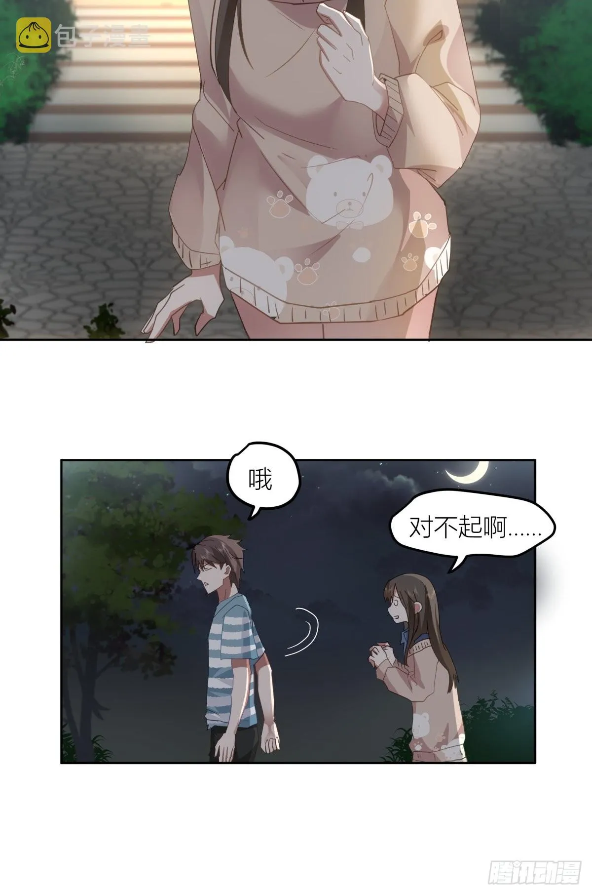 月下一吻 第12页