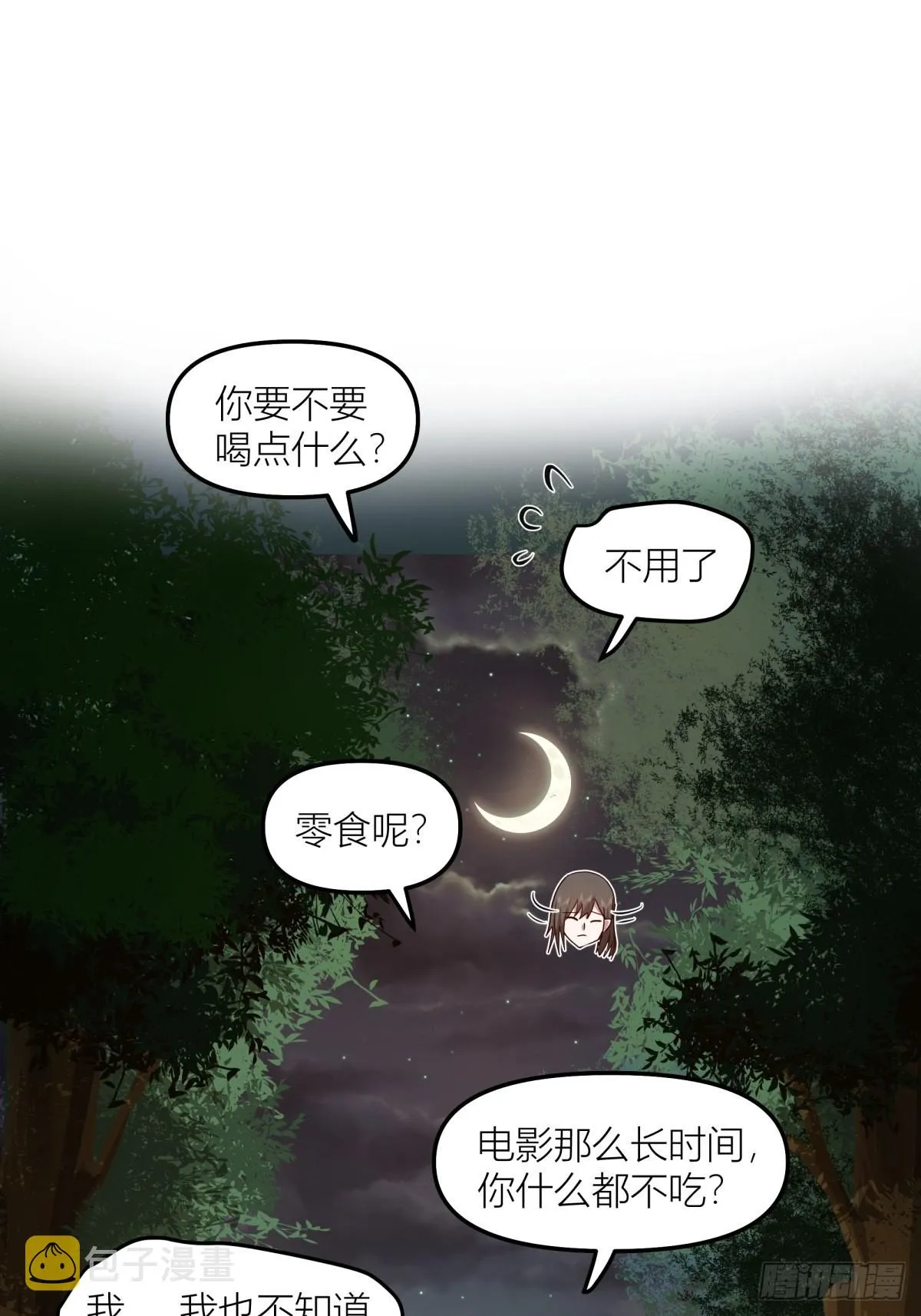 月下一吻 第13页
