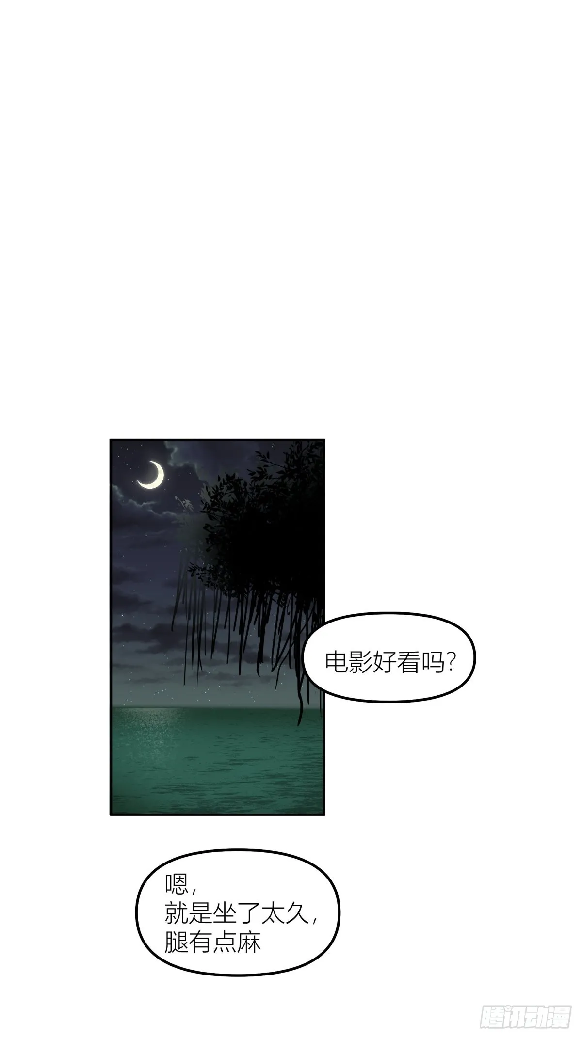 月下一吻 第28页