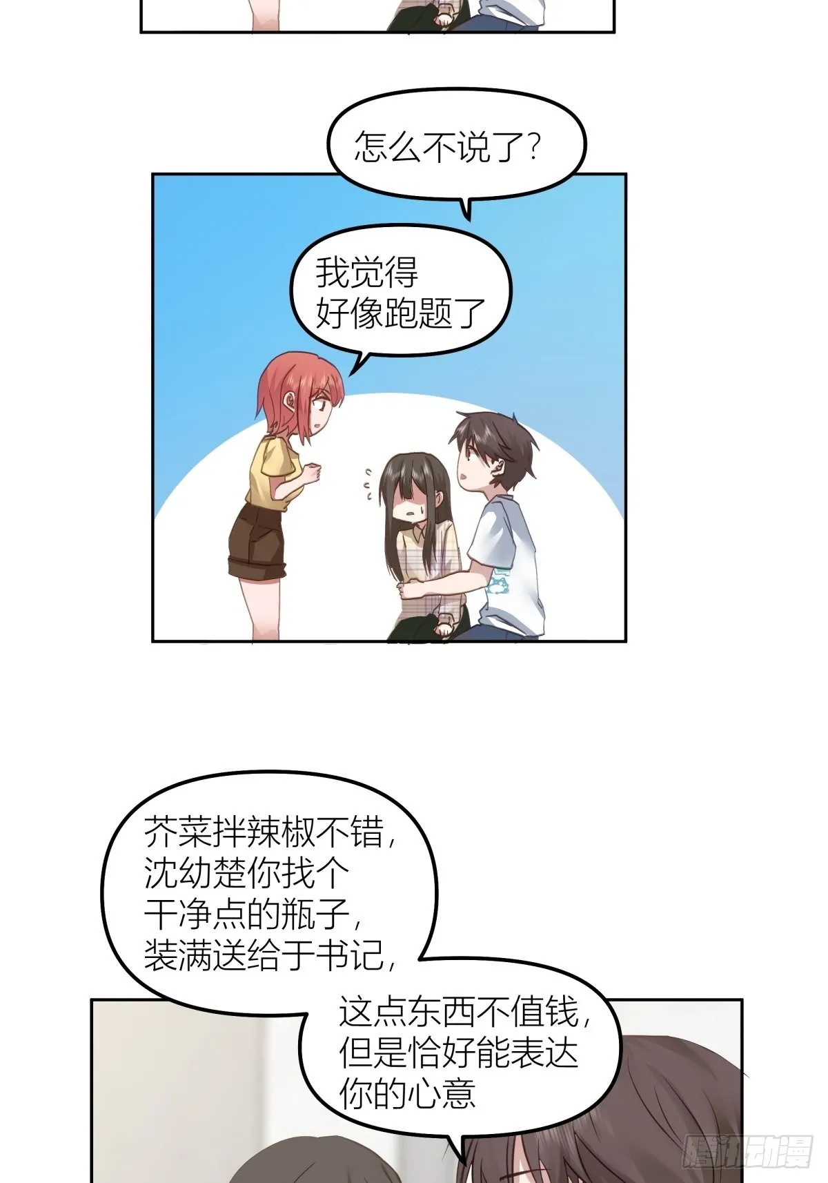 芥菜辣子咔嘣脆 第24页