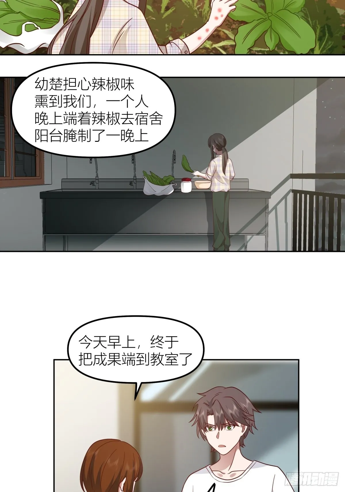 芥菜辣子咔嘣脆 第31页