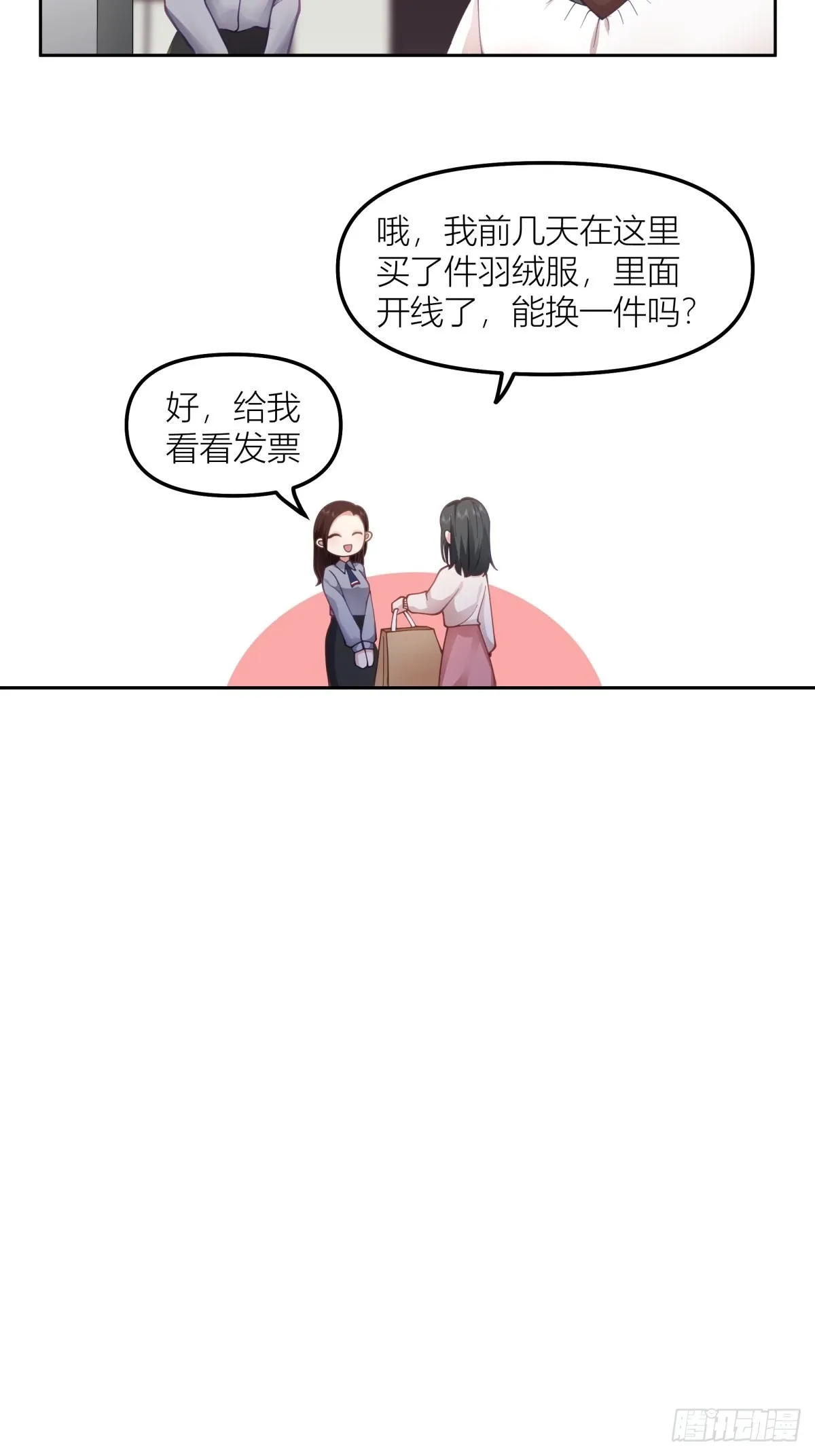 命运的交织 第19页