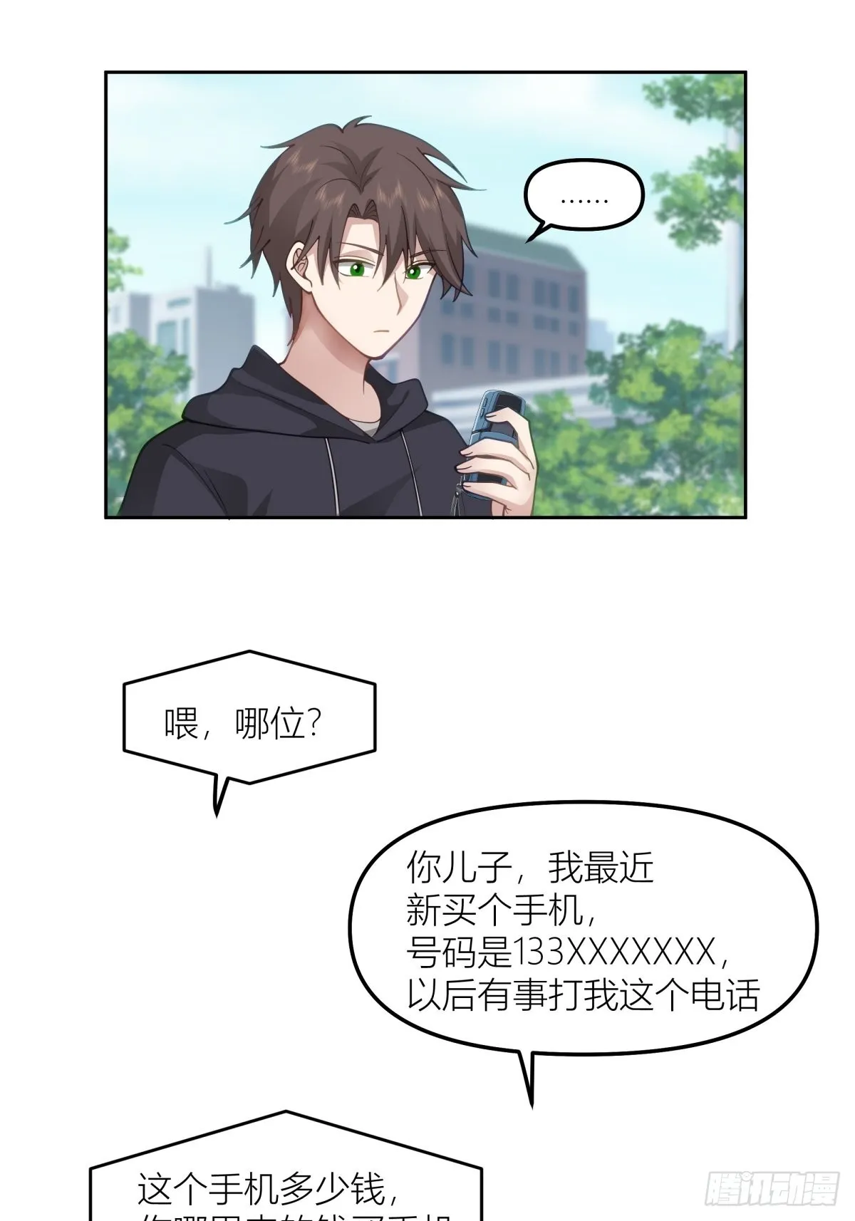 命运的交织 第31页