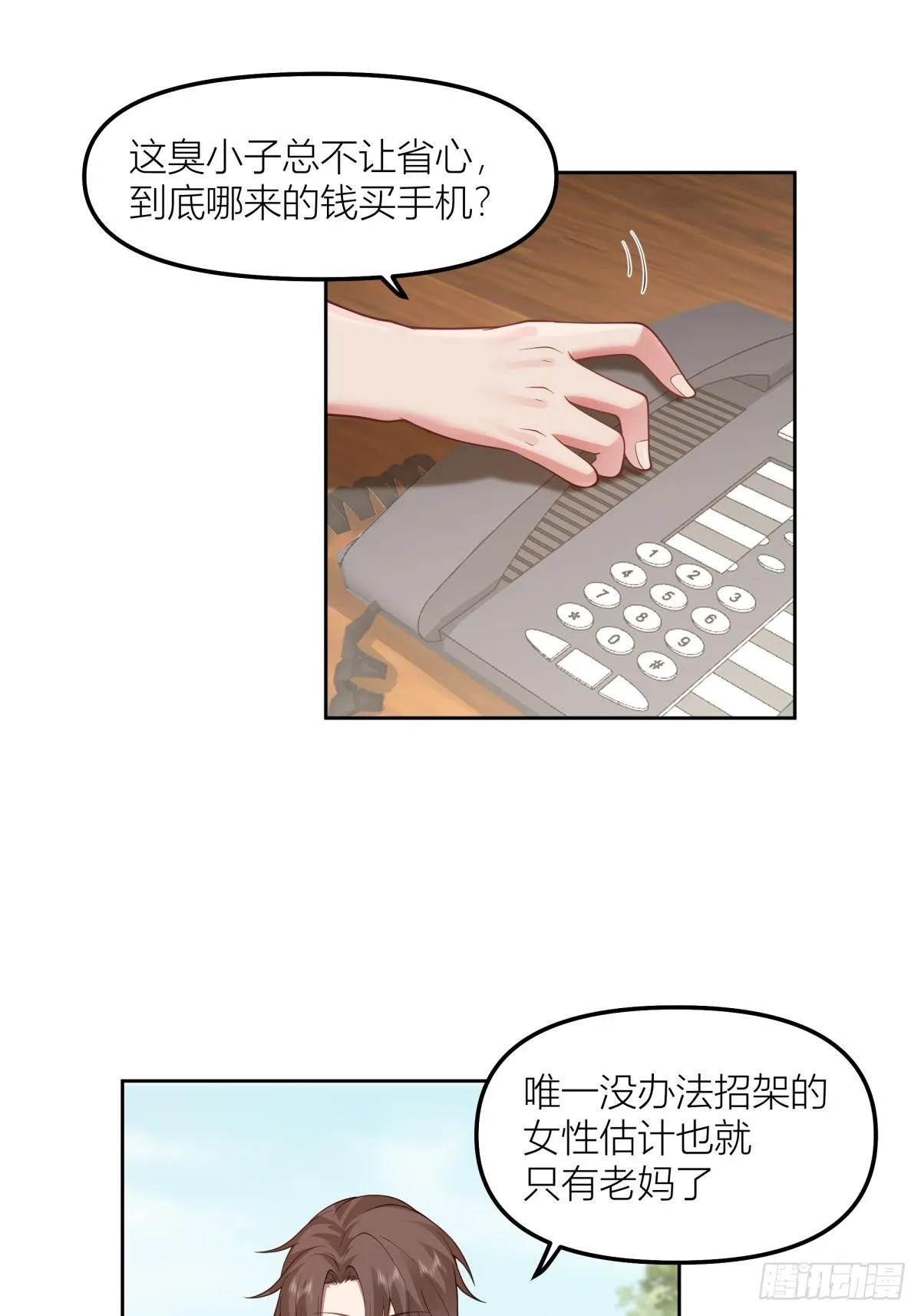 命运的交织 第34页