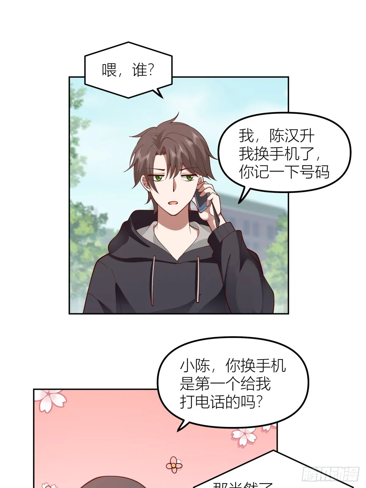 命运的交织 第36页