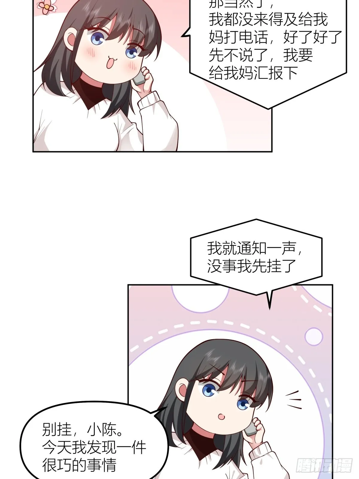 命运的交织 第37页