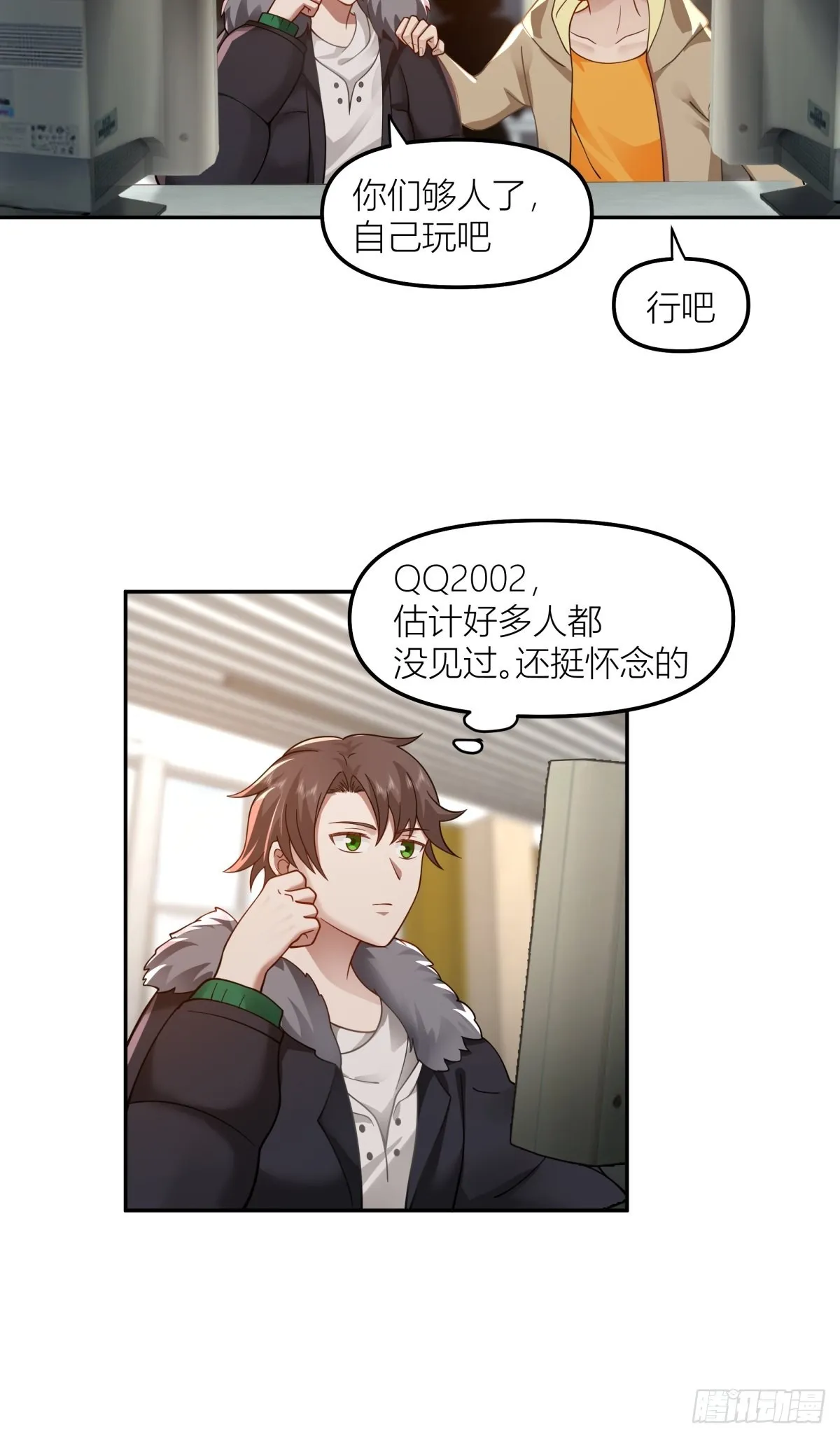 QQ爱 第6页
