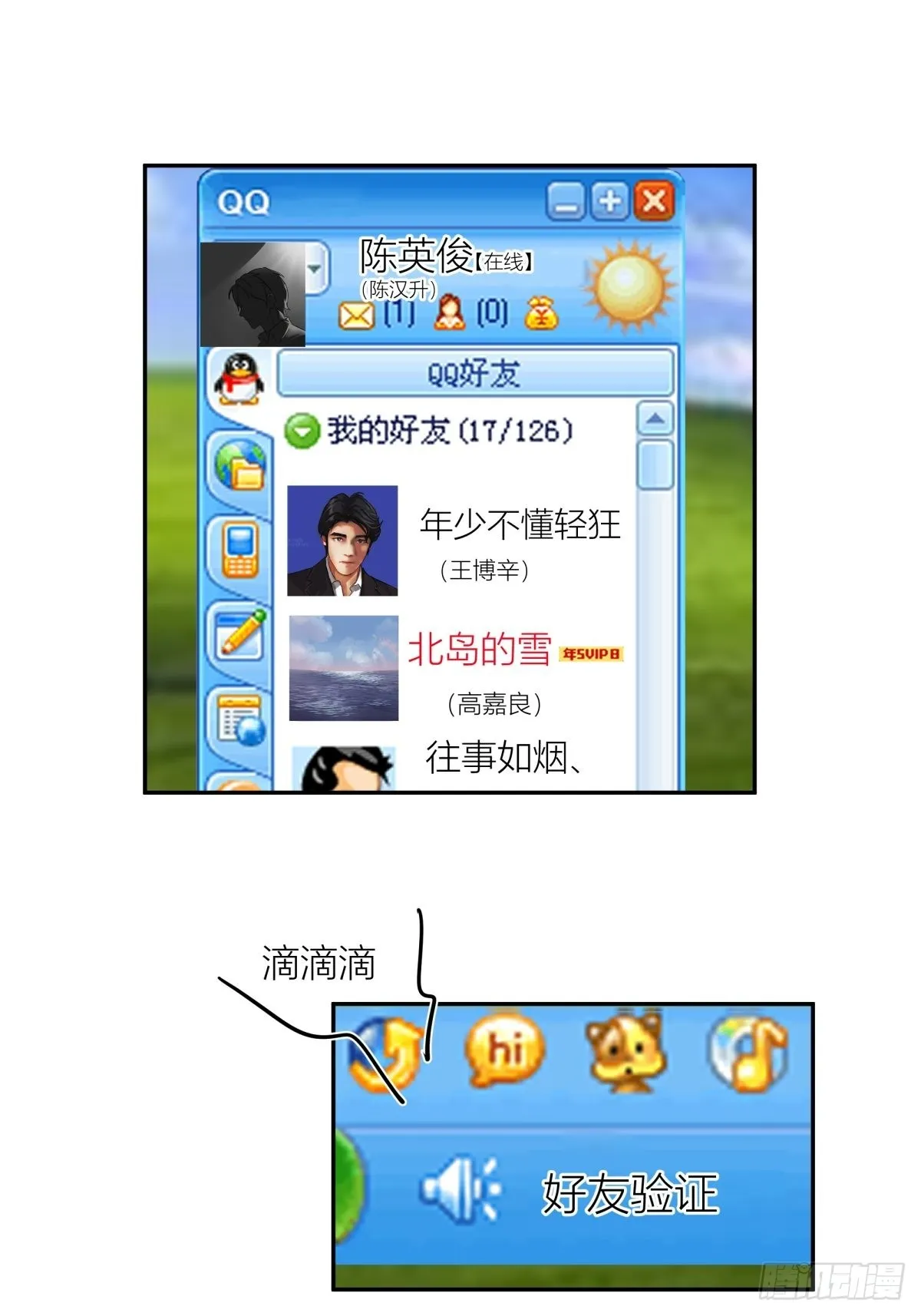 QQ爱 第7页