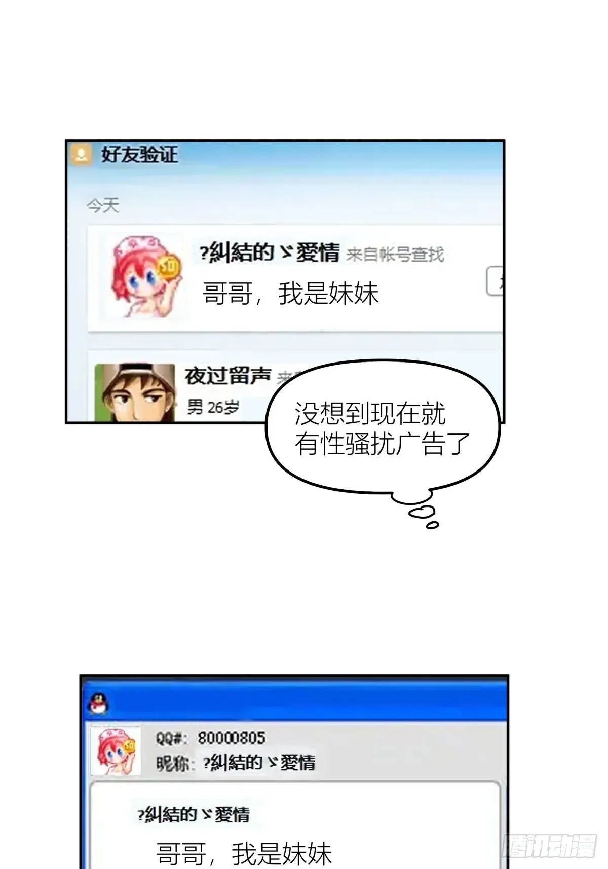 QQ爱 第8页