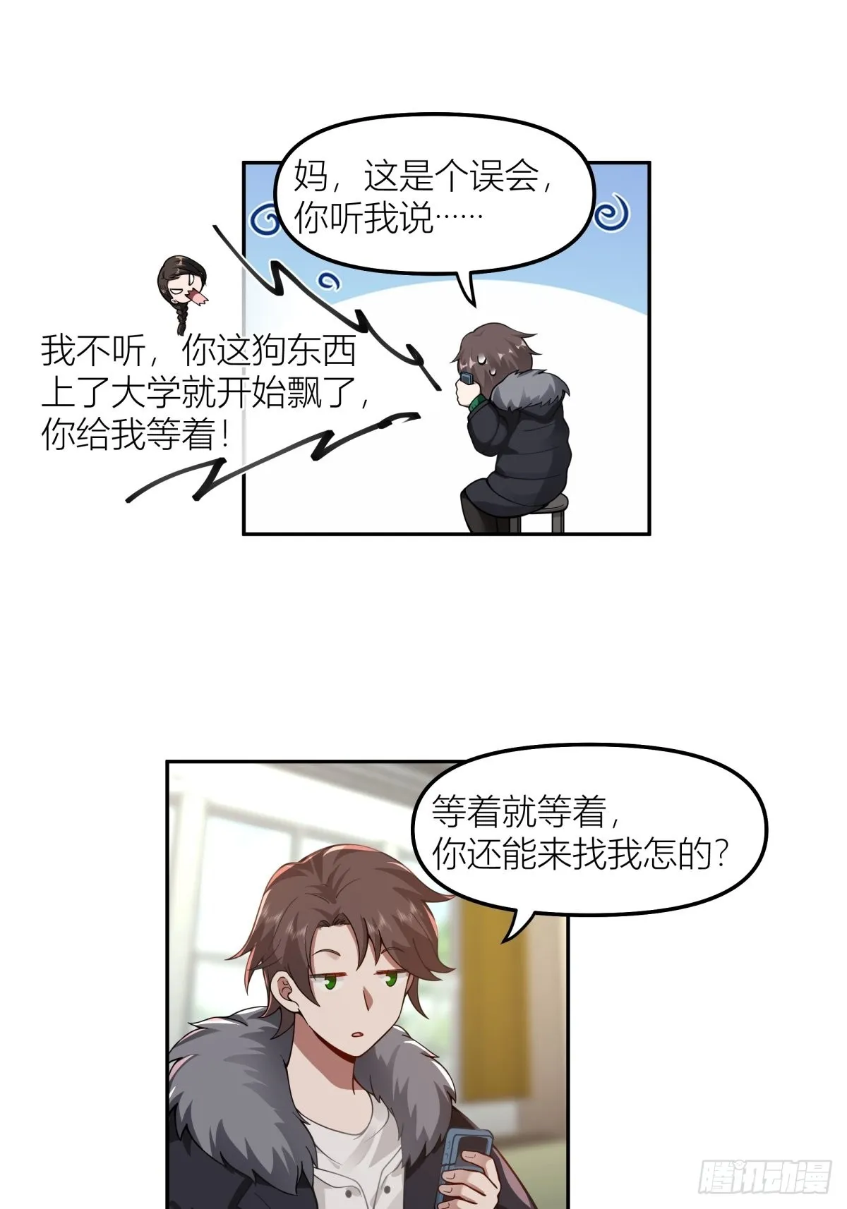 QQ爱 第12页