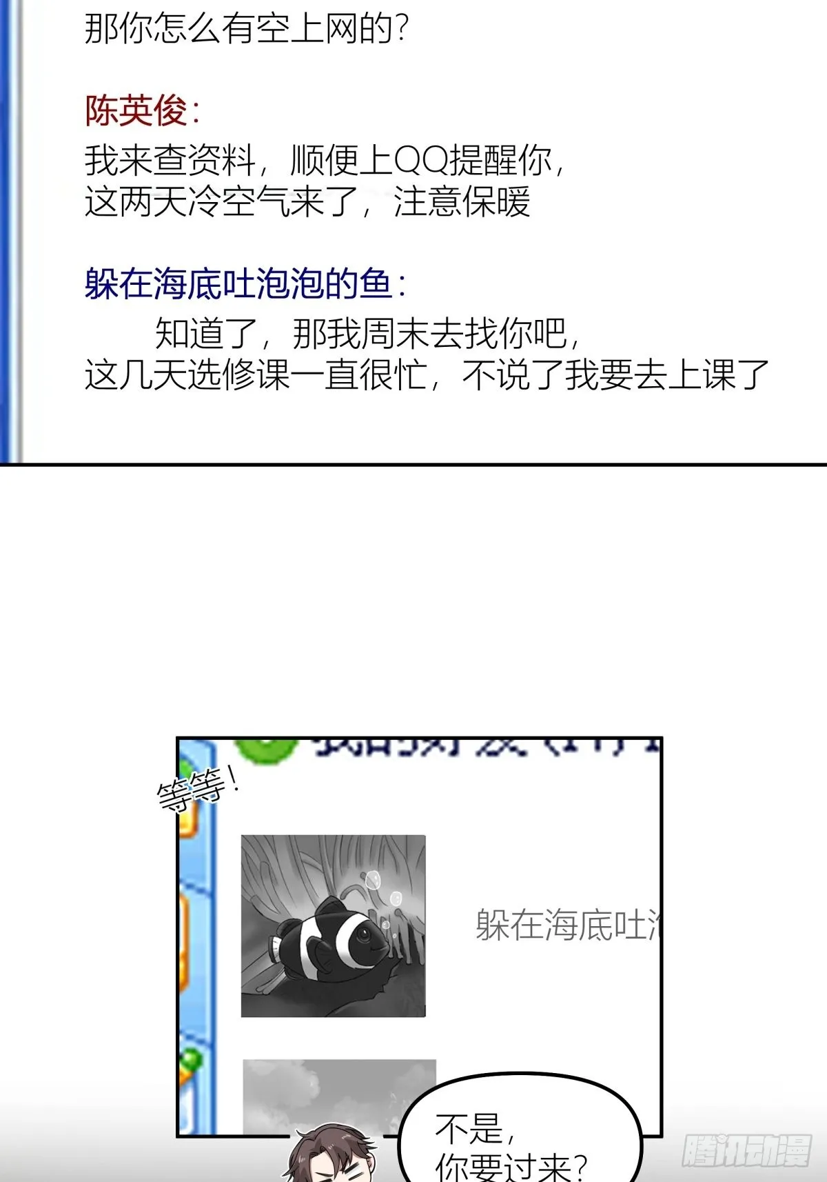 QQ爱 第16页