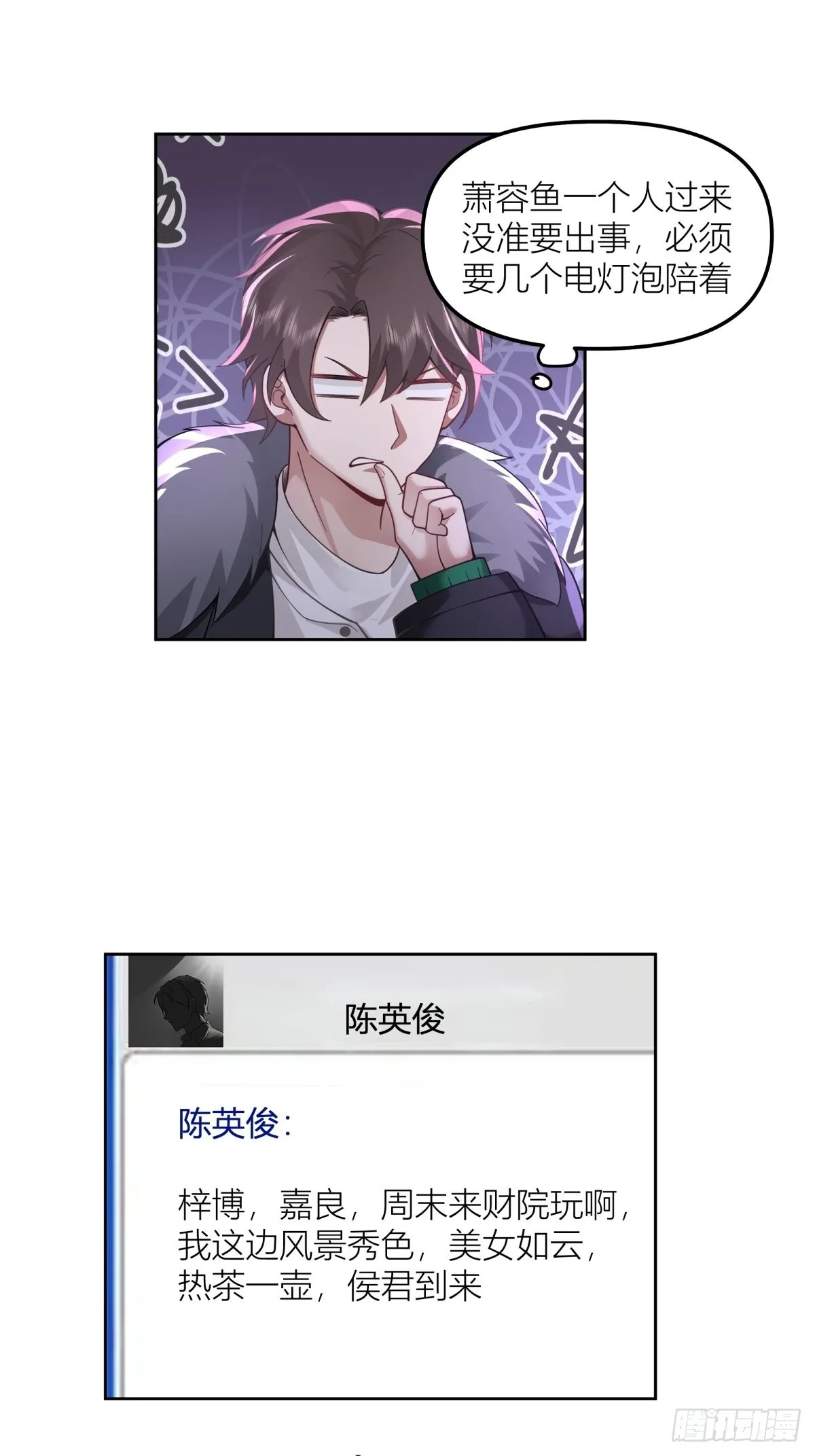 QQ爱 第19页