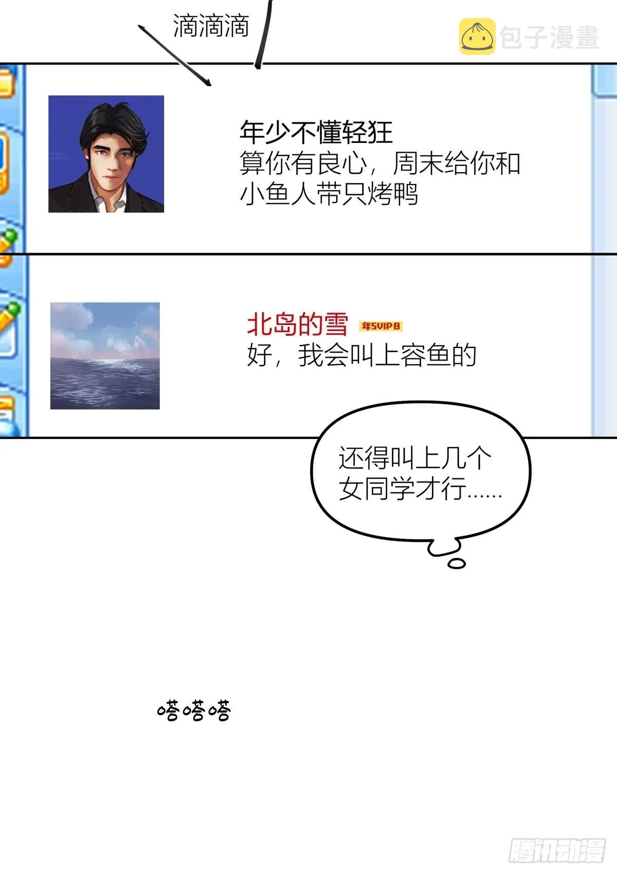QQ爱 第20页