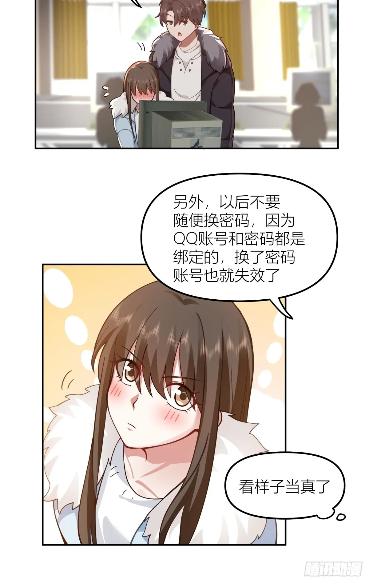 QQ爱 第29页