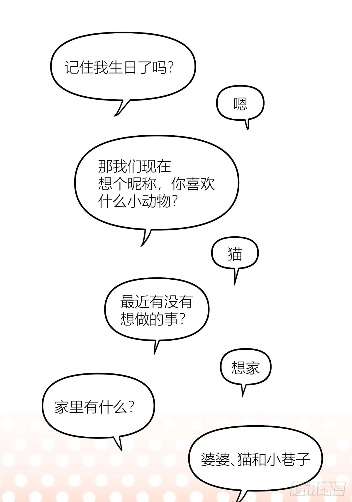 QQ爱 第30页