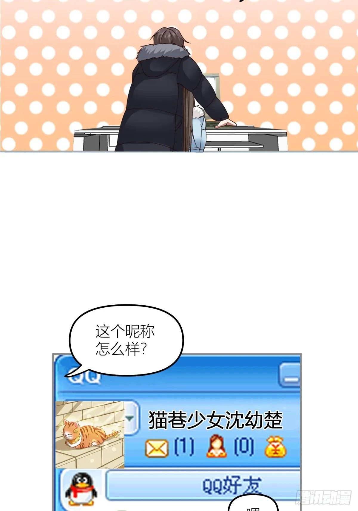 QQ爱 第31页