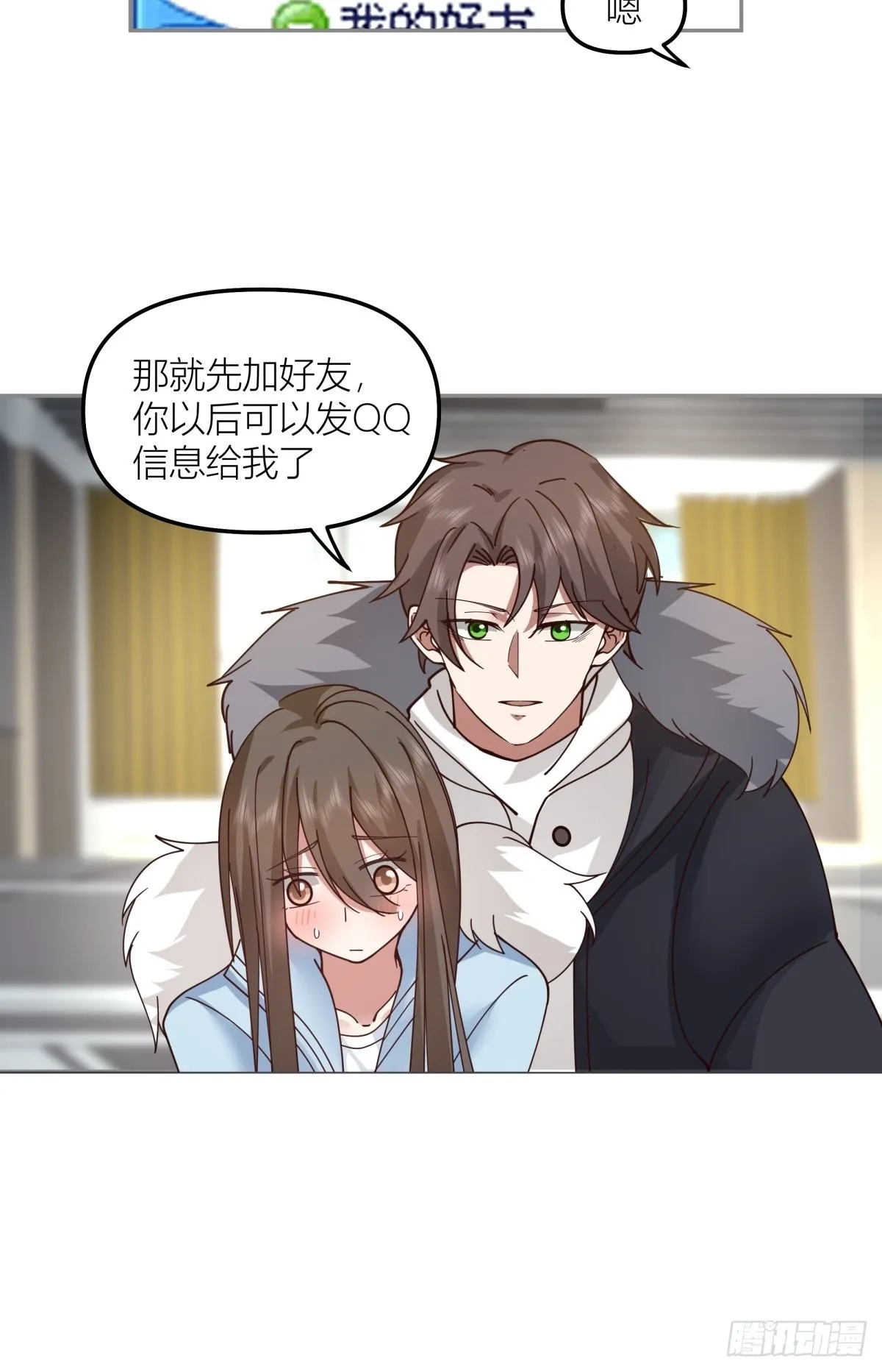 QQ爱 第32页