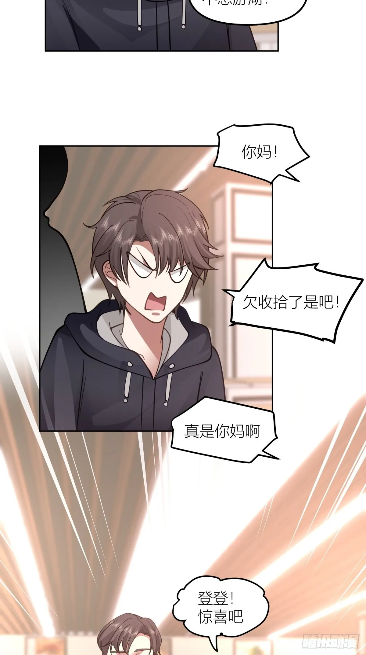 不该来的都来了 第23页