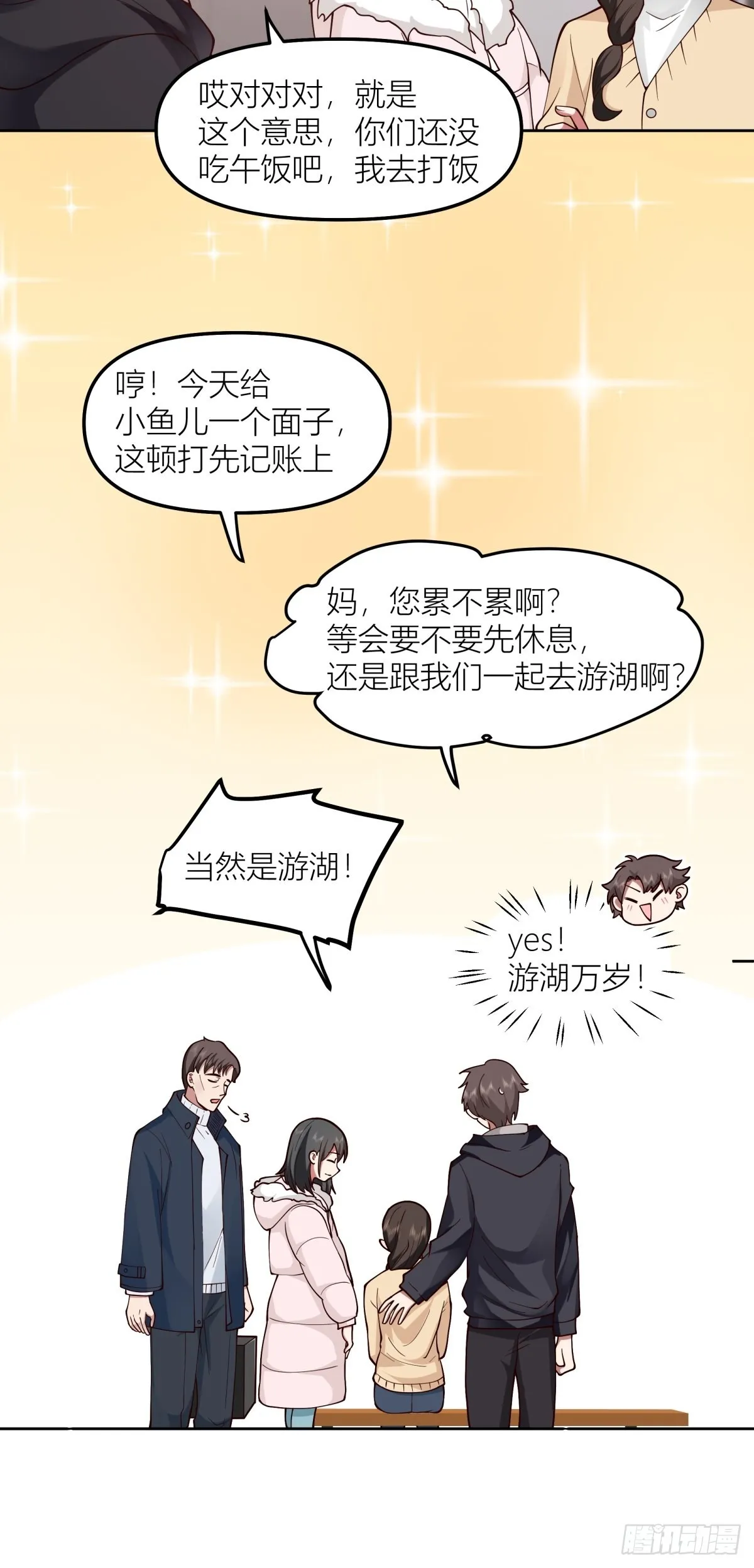不该来的都来了 第29页