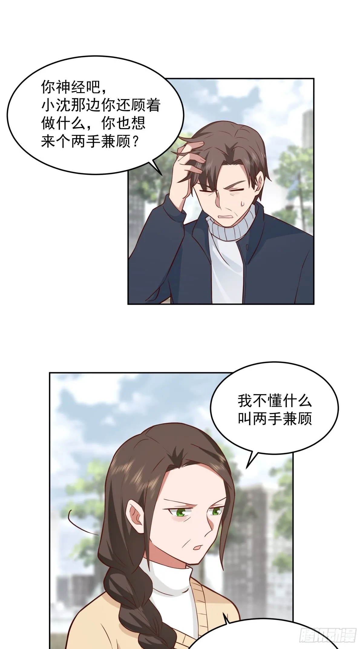 我将你推向别人的怀抱 第6页