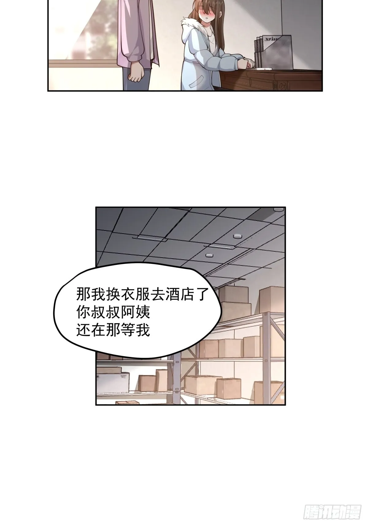 我将你推向别人的怀抱 第34页