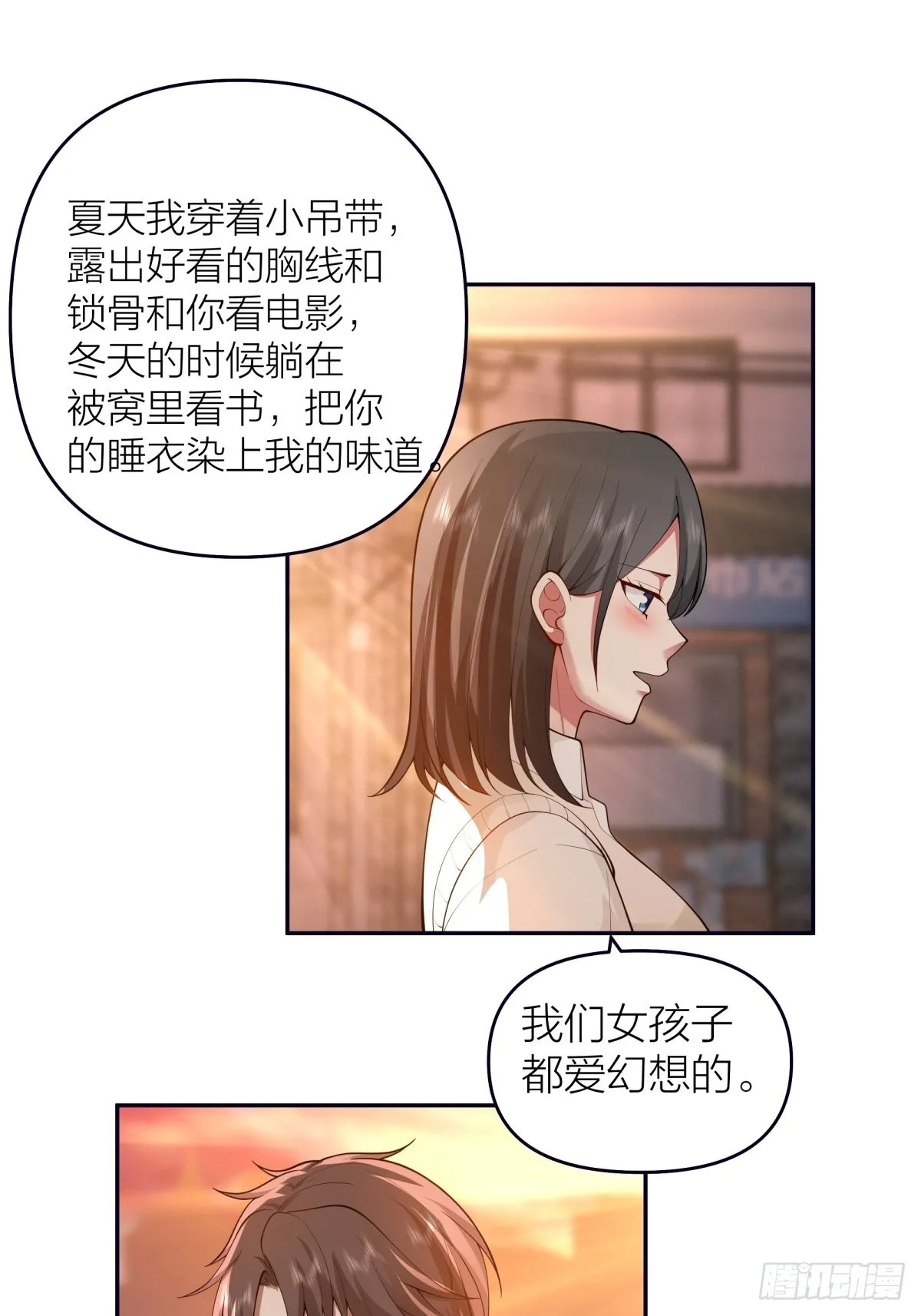我与春风皆过客 第24页