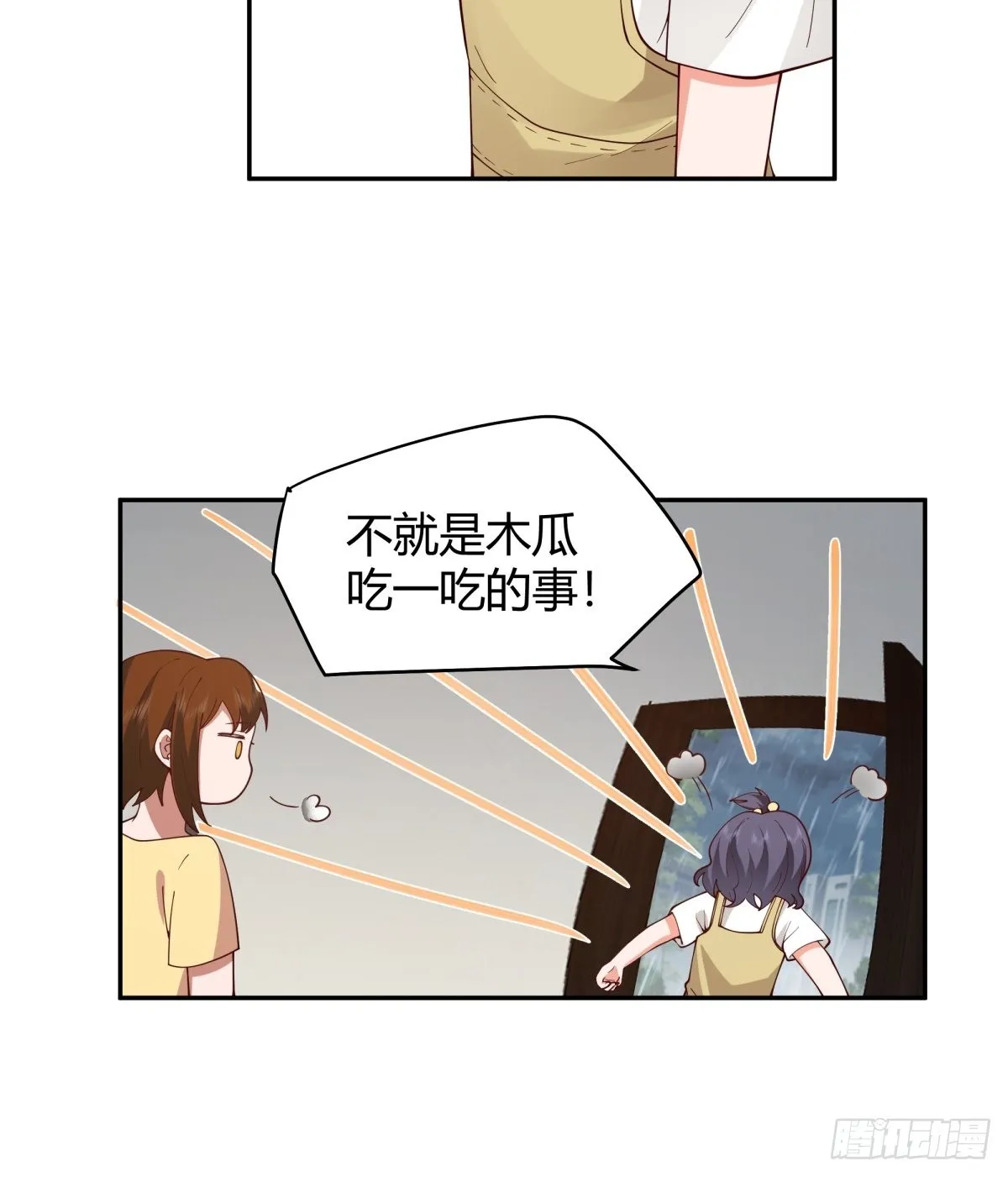 她是你越不过的山 第17页