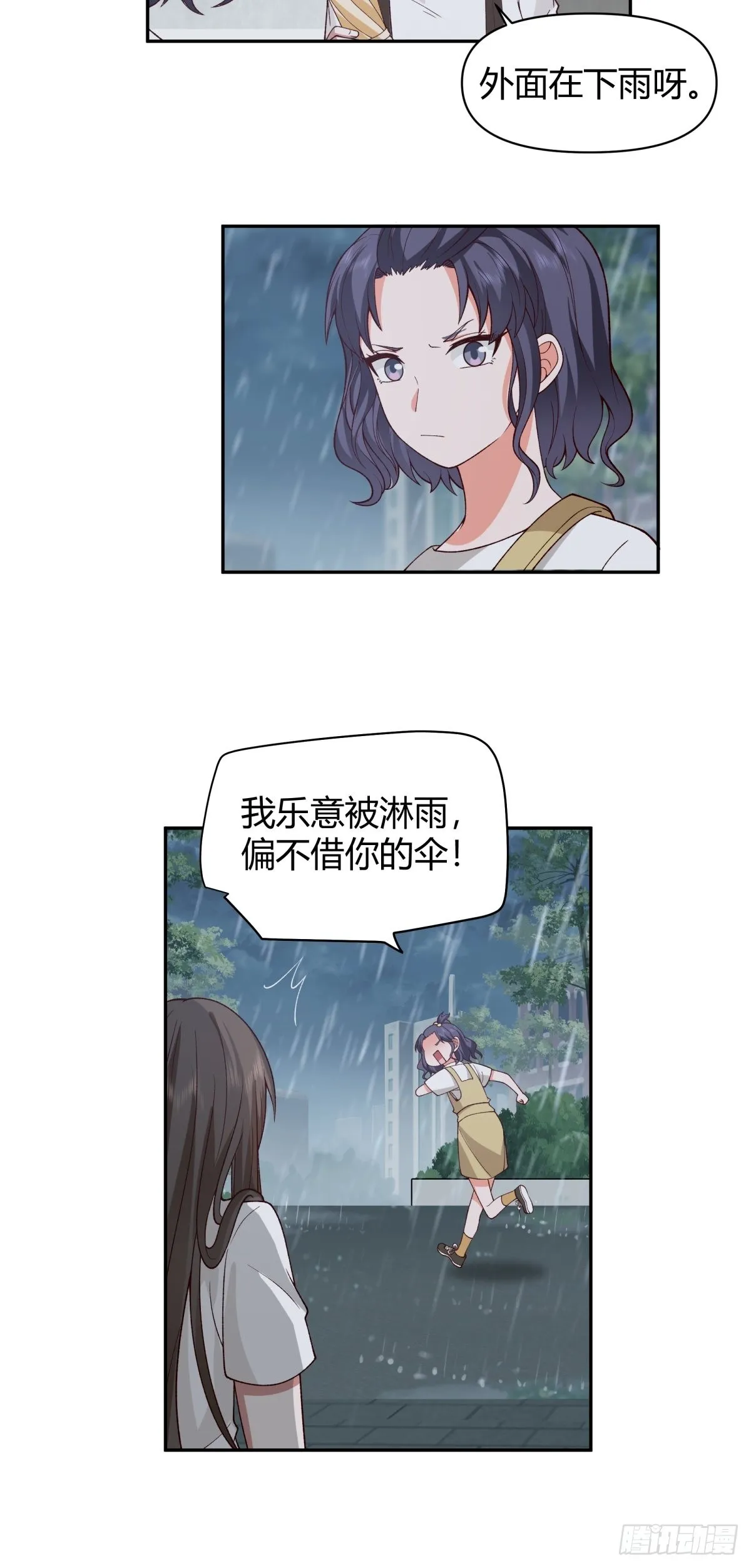 她是你越不过的山 第21页
