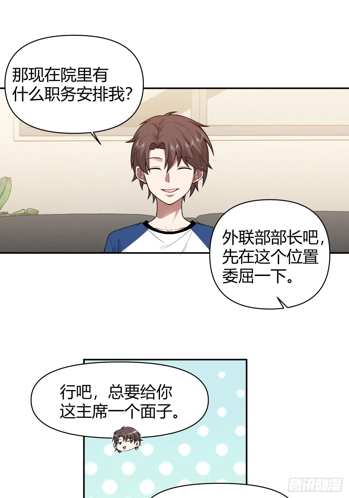 她是你越不过的山 第28页