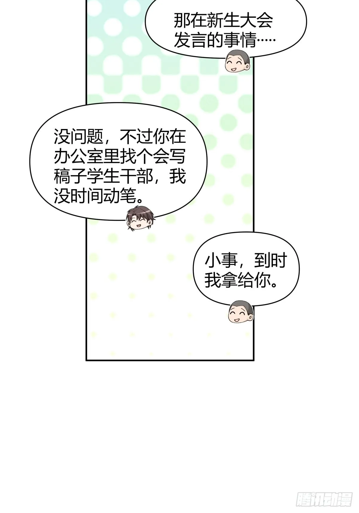 她是你越不过的山 第29页