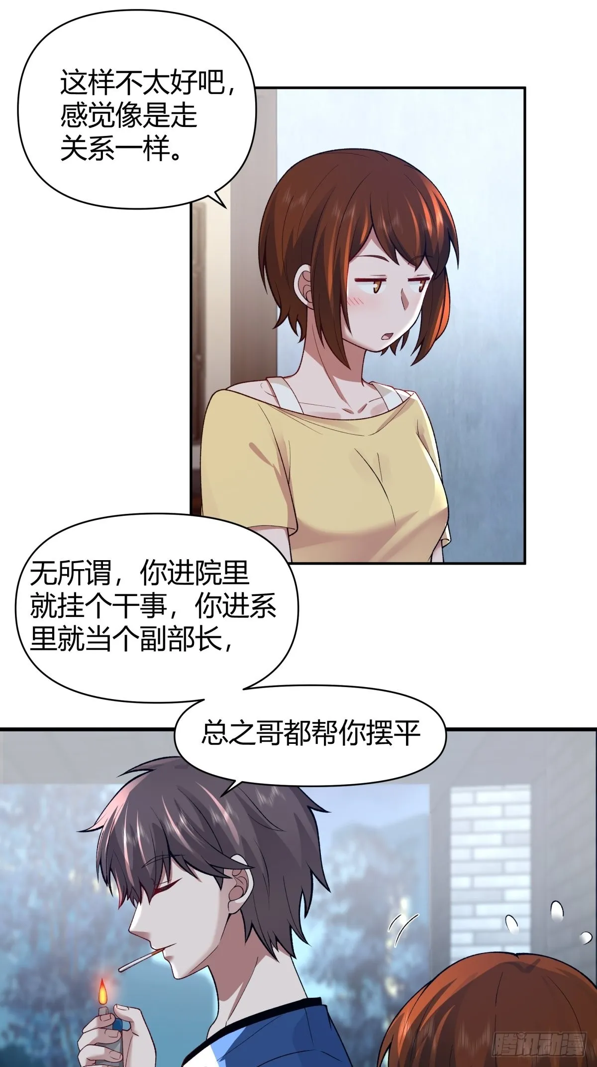 她是你越不过的山 第31页