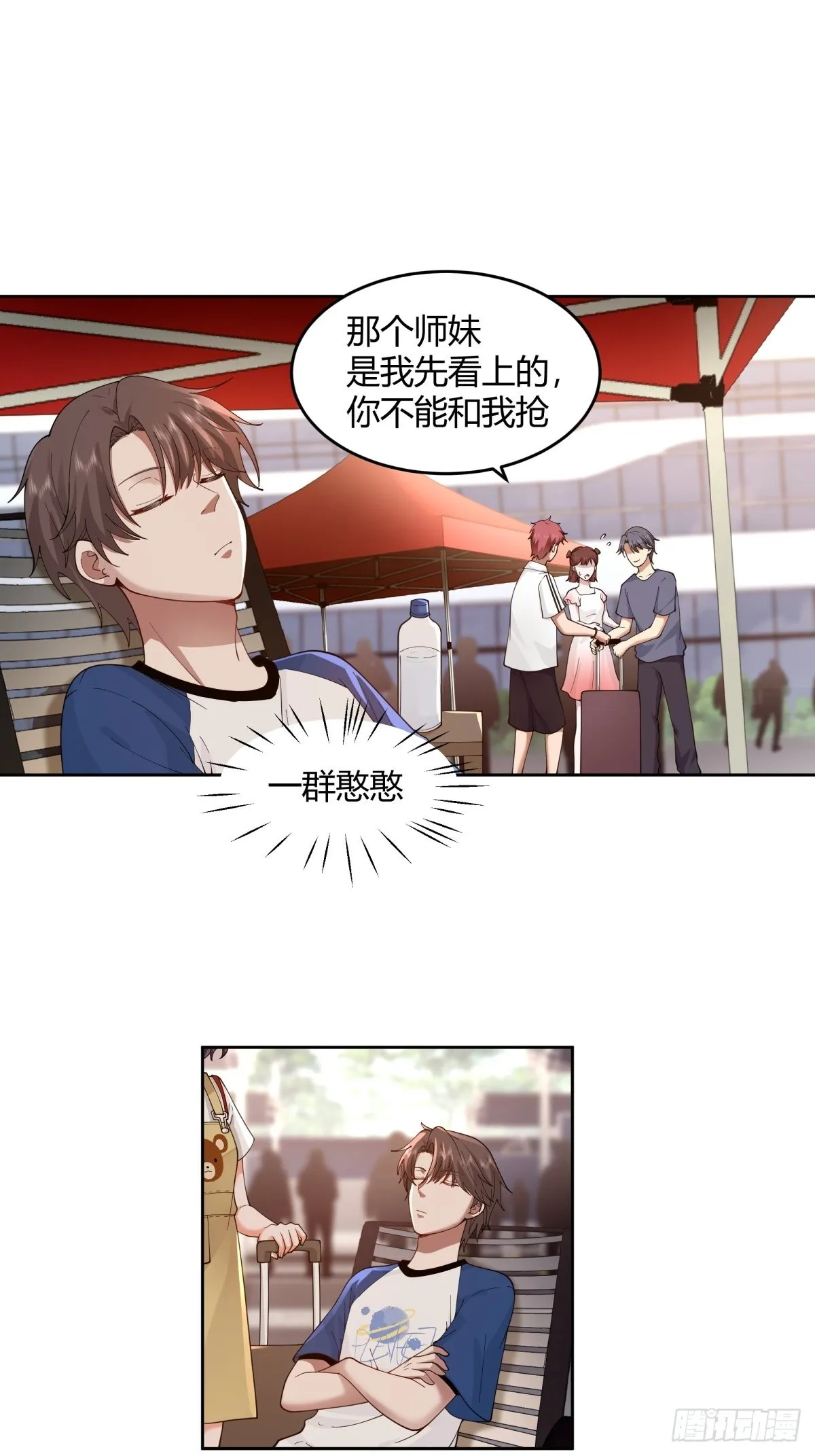 小师妹 第12页