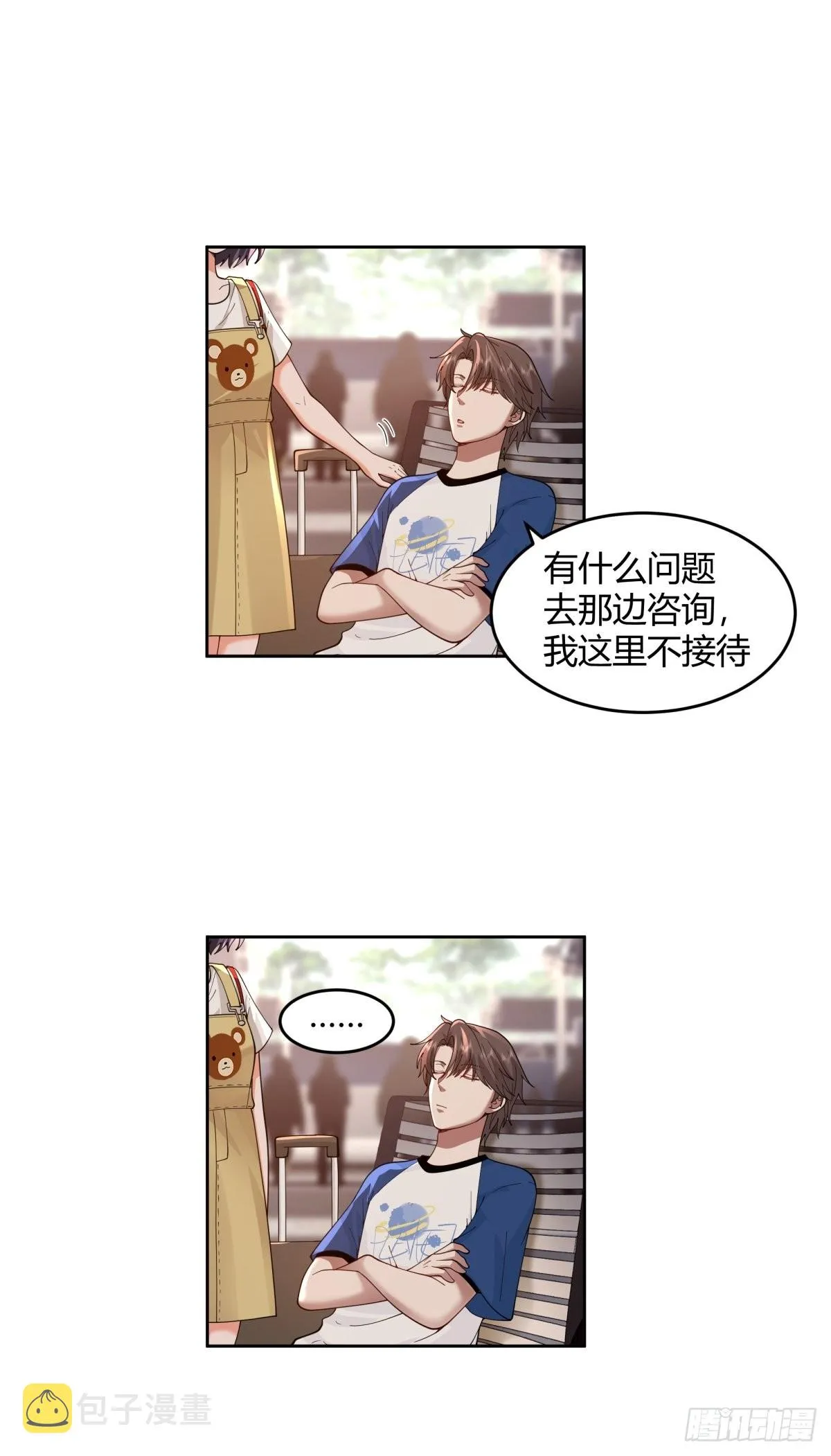 小师妹 第13页
