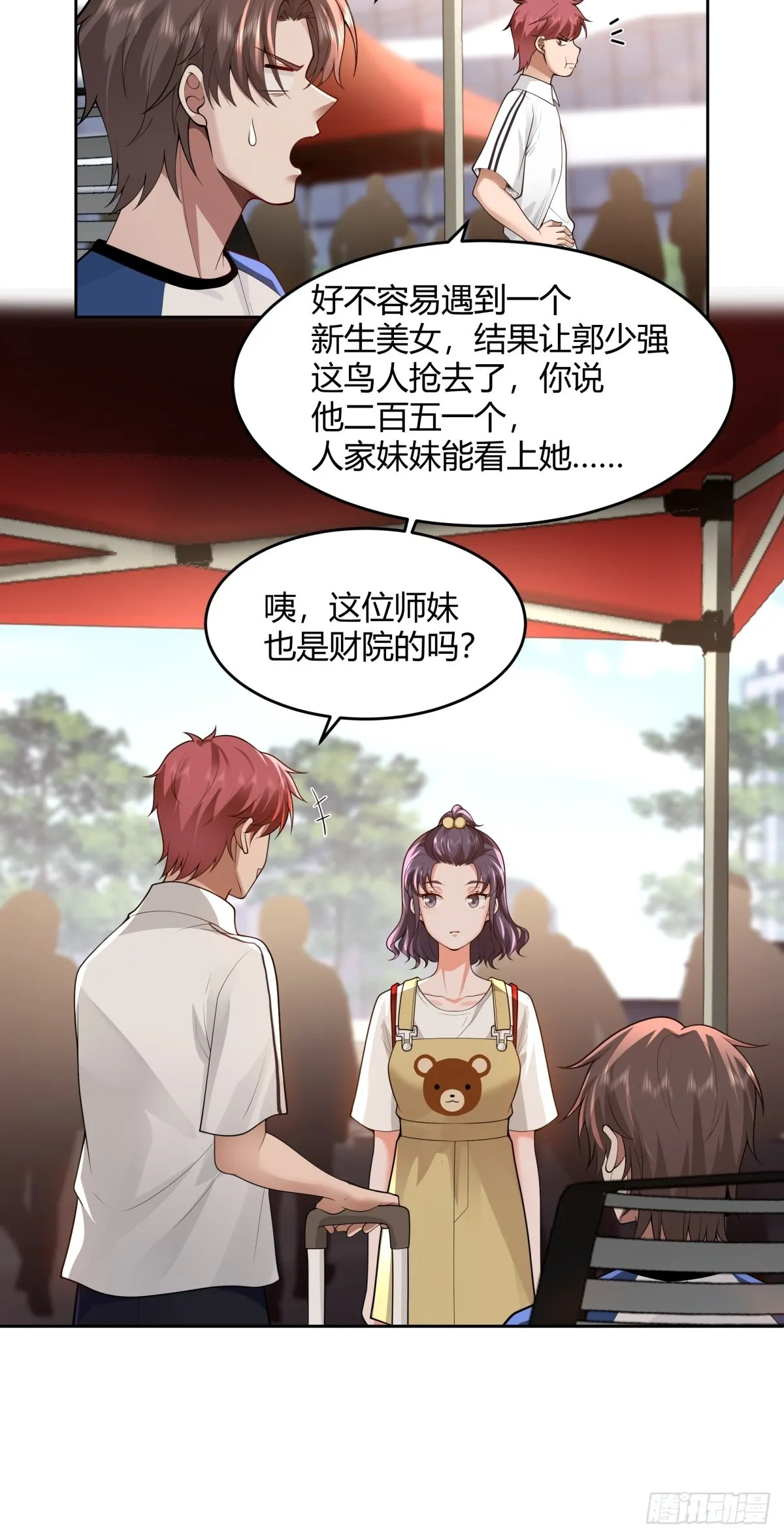 小师妹 第20页