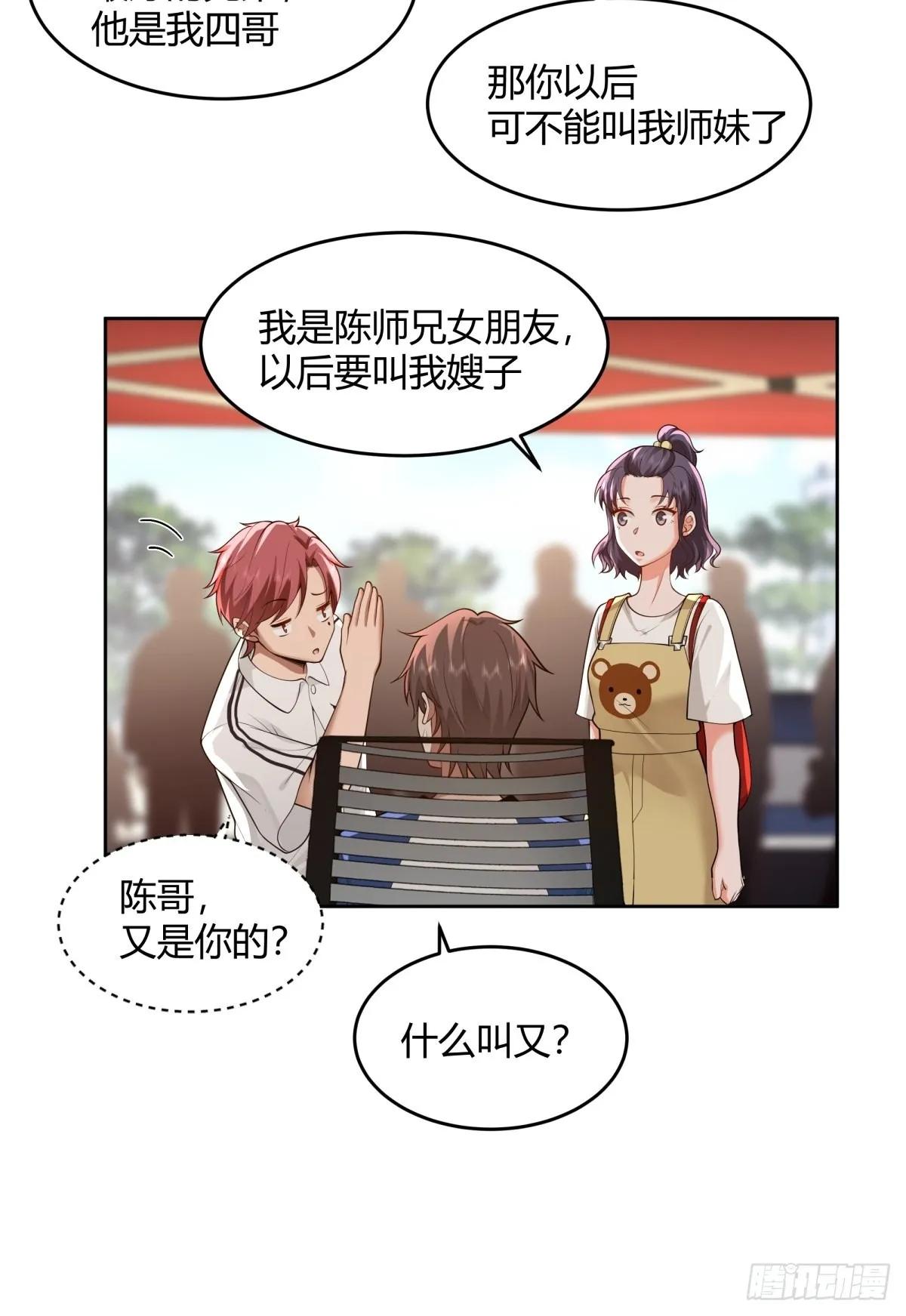 小师妹 第22页