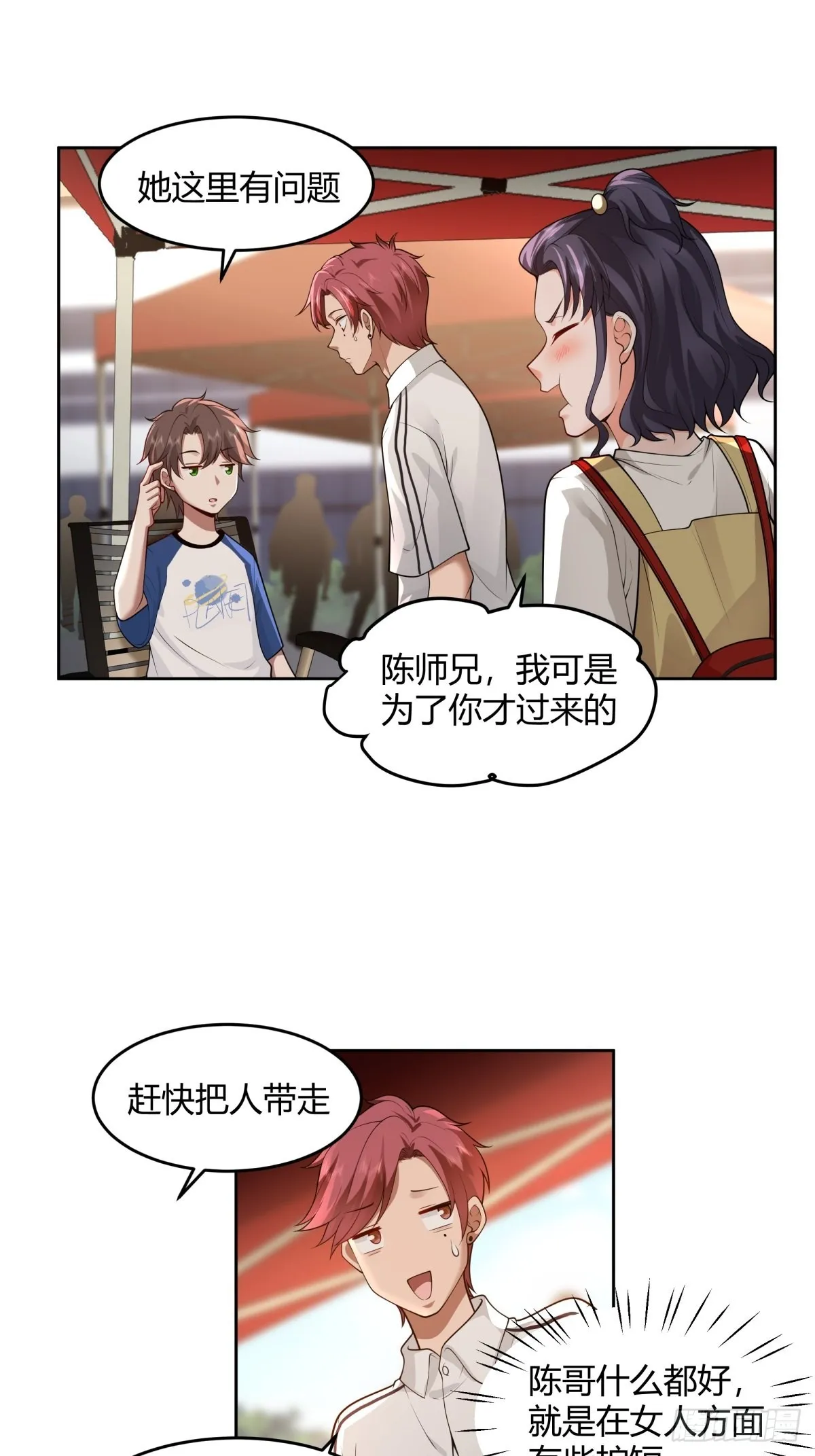 小师妹 第23页
