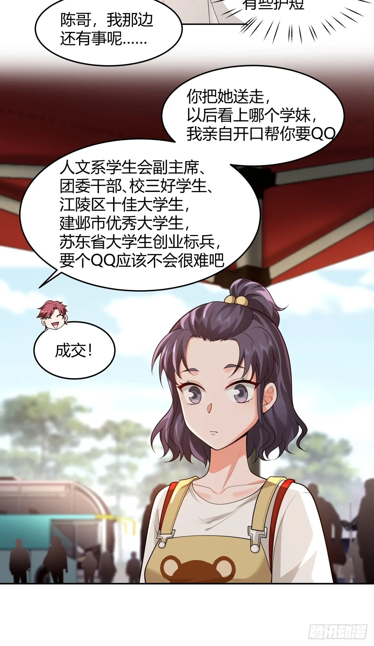 小师妹 第24页