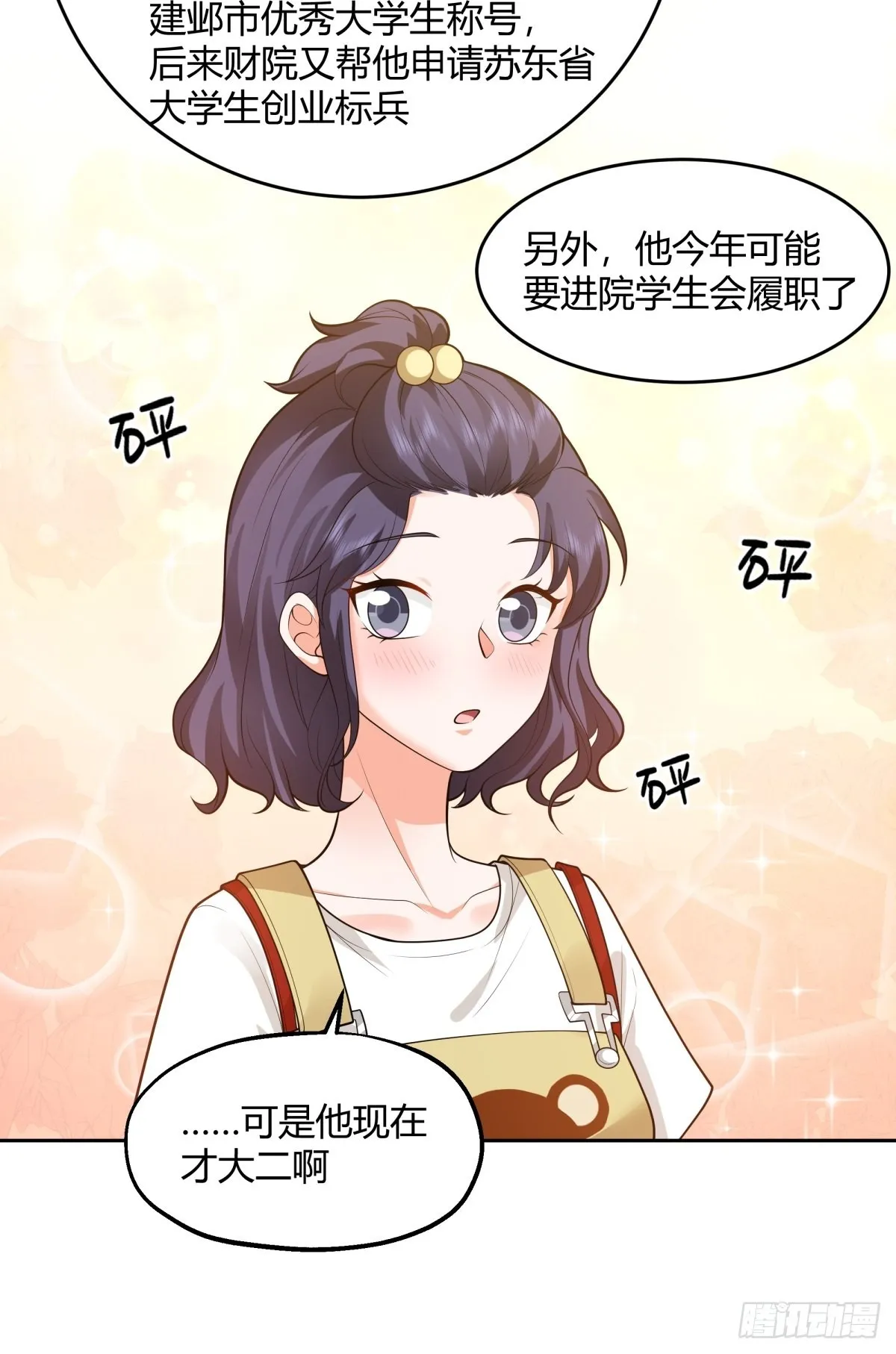 小师妹 第30页