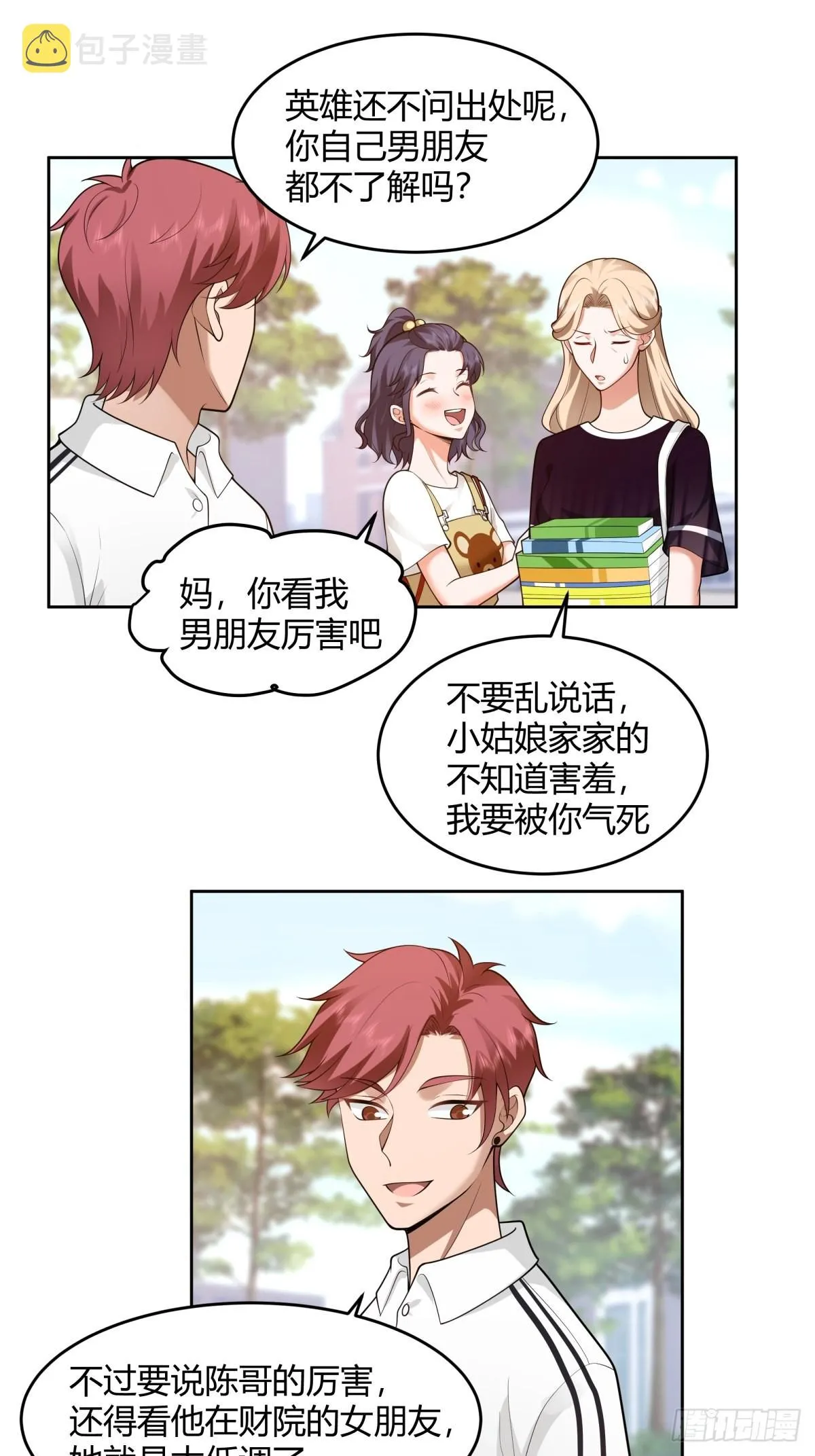 小师妹 第31页