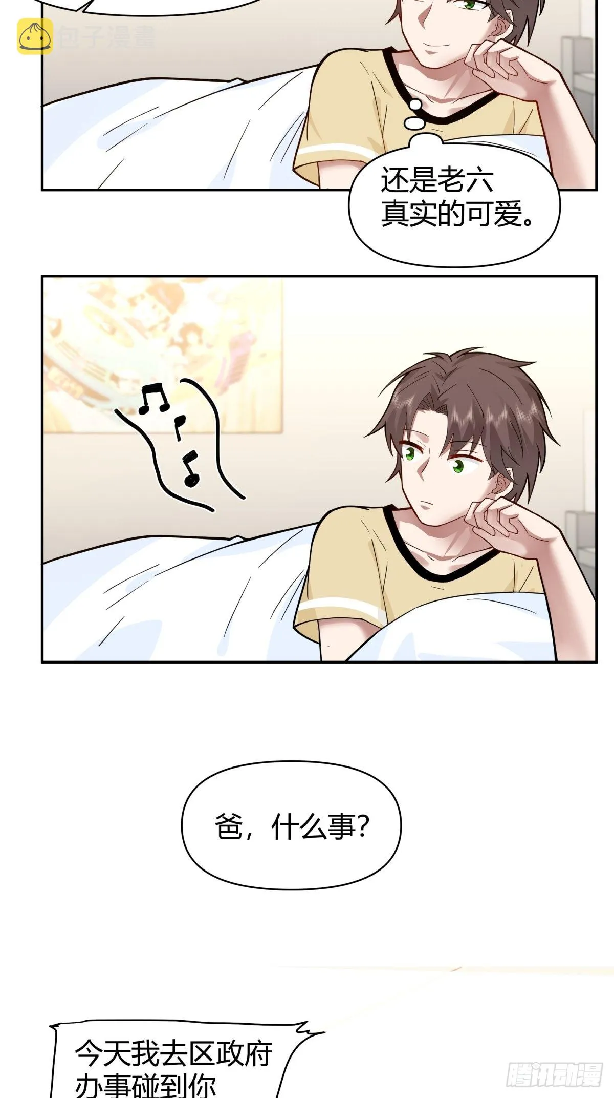 叫一声爸爸你不吃亏 第5页