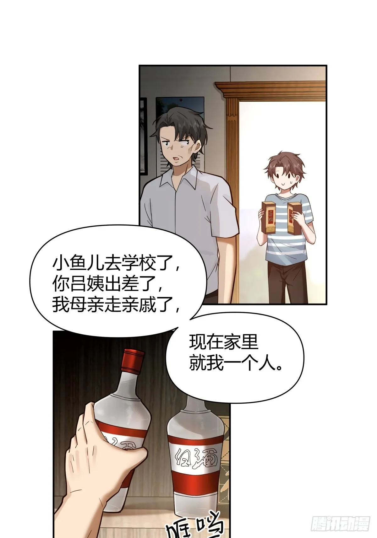 叫一声爸爸你不吃亏 第11页