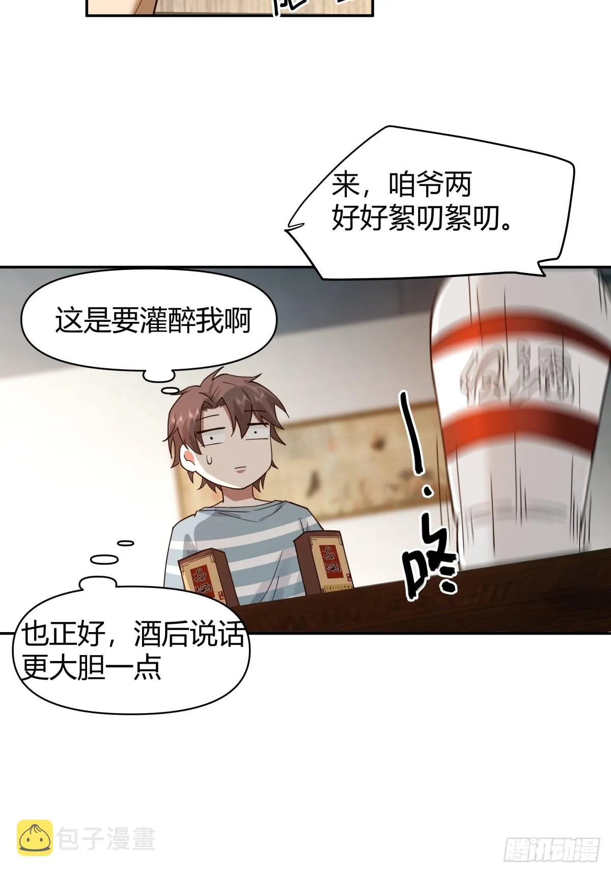 叫一声爸爸你不吃亏 第12页