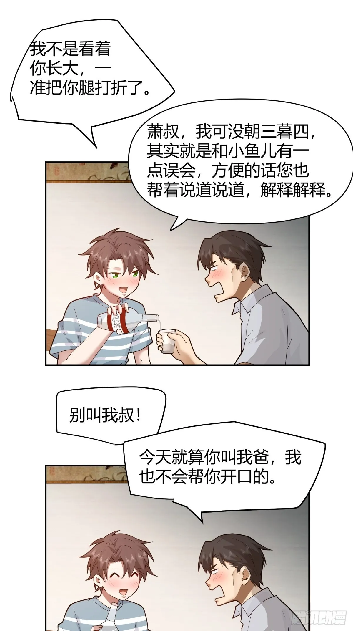 叫一声爸爸你不吃亏 第14页