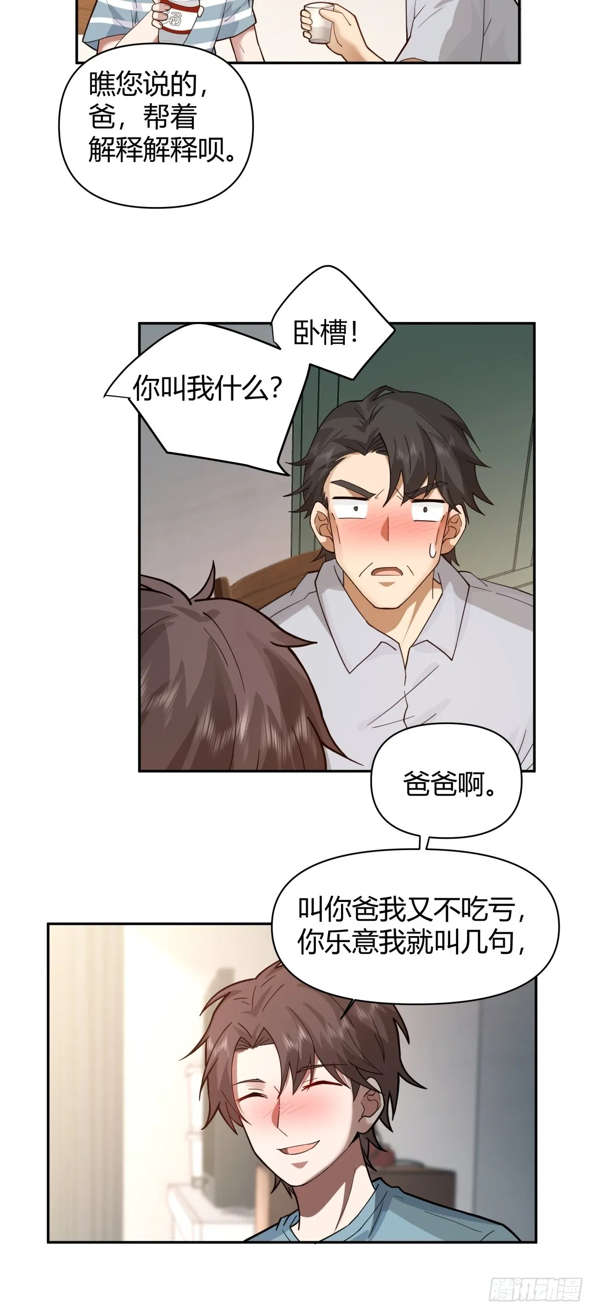 叫一声爸爸你不吃亏 第15页