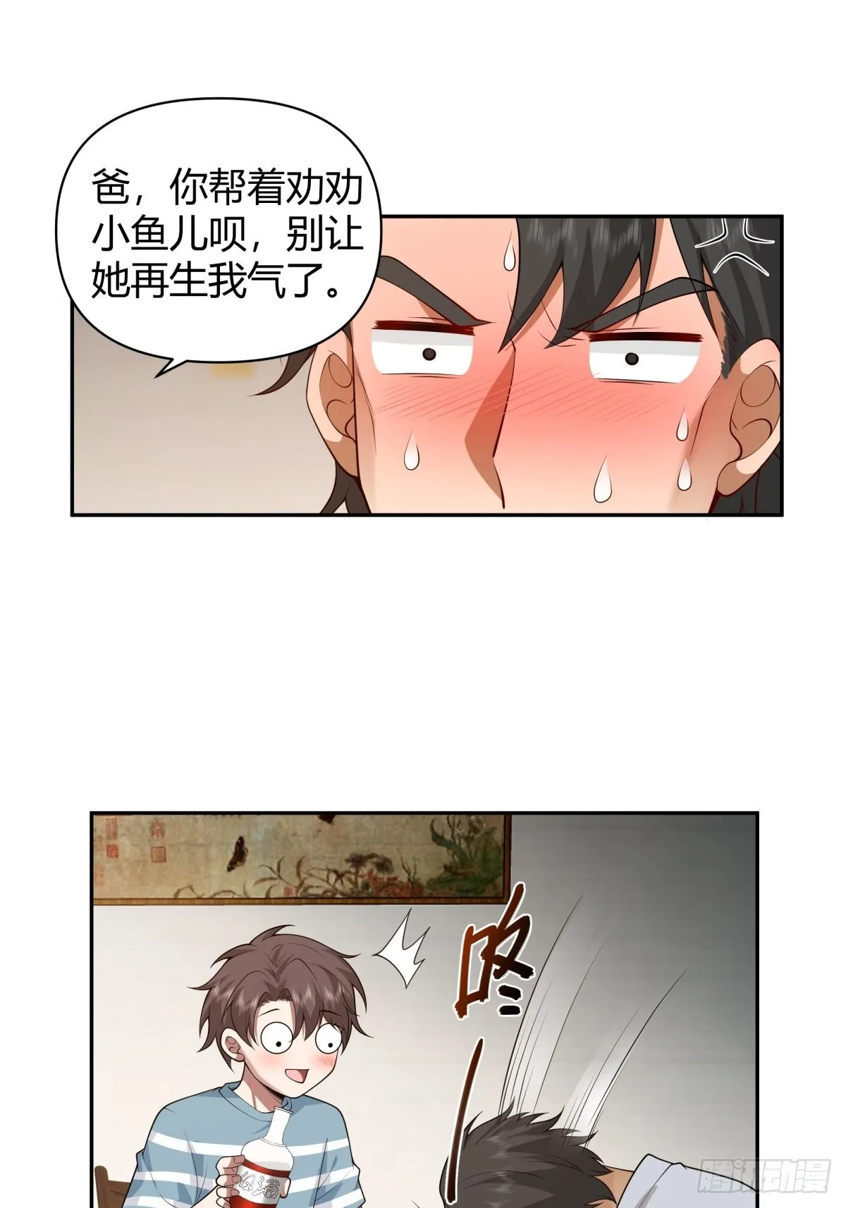 叫一声爸爸你不吃亏 第16页