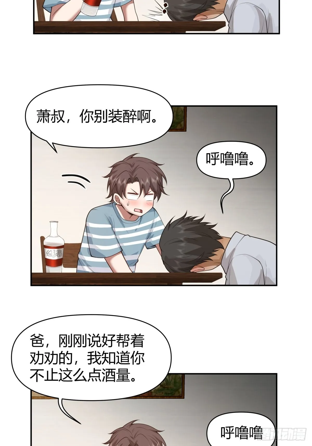叫一声爸爸你不吃亏 第17页