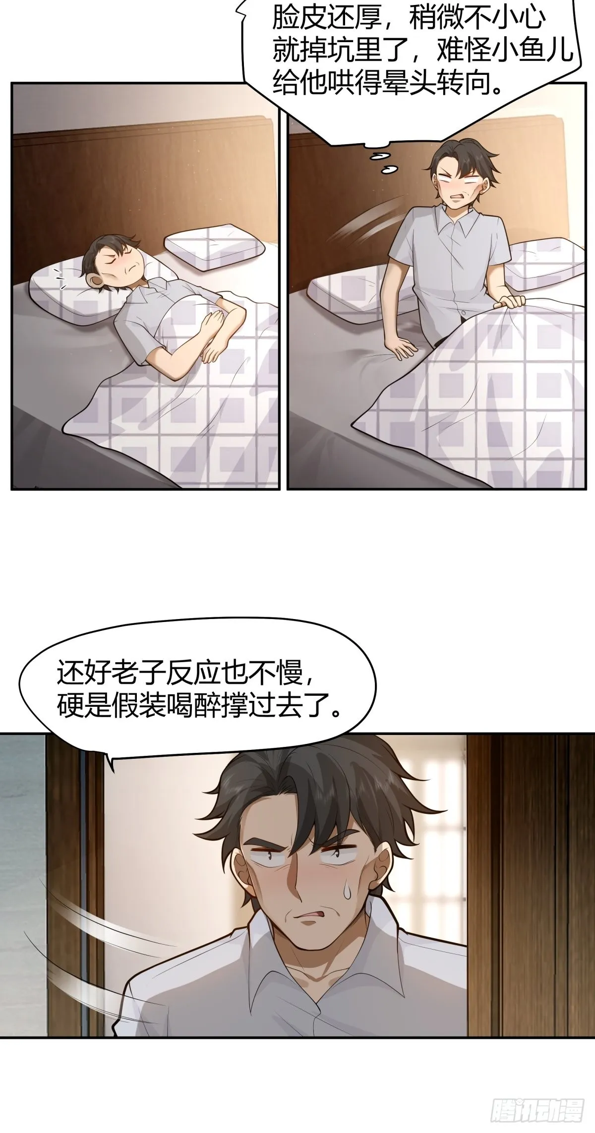 叫一声爸爸你不吃亏 第21页