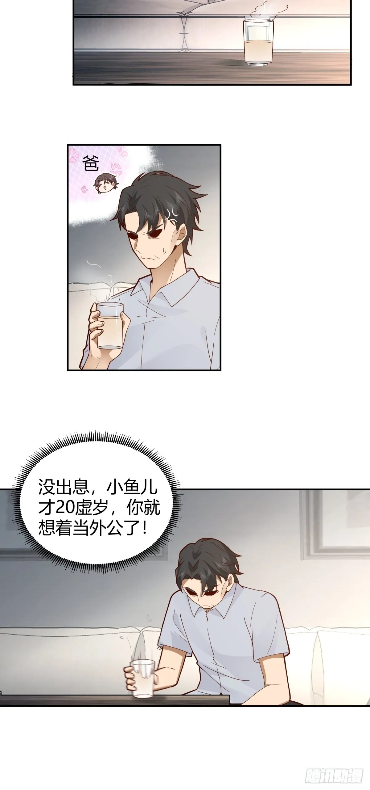 叫一声爸爸你不吃亏 第23页