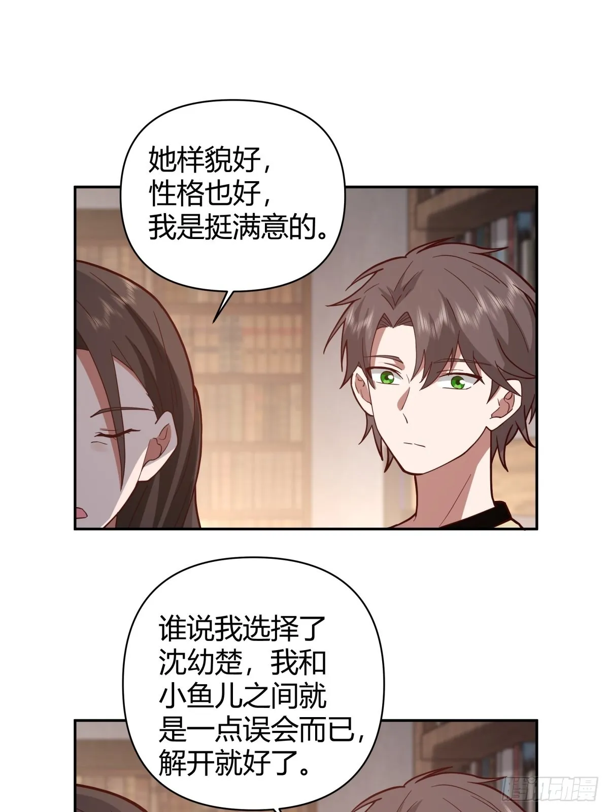 叫一声爸爸你不吃亏 第28页