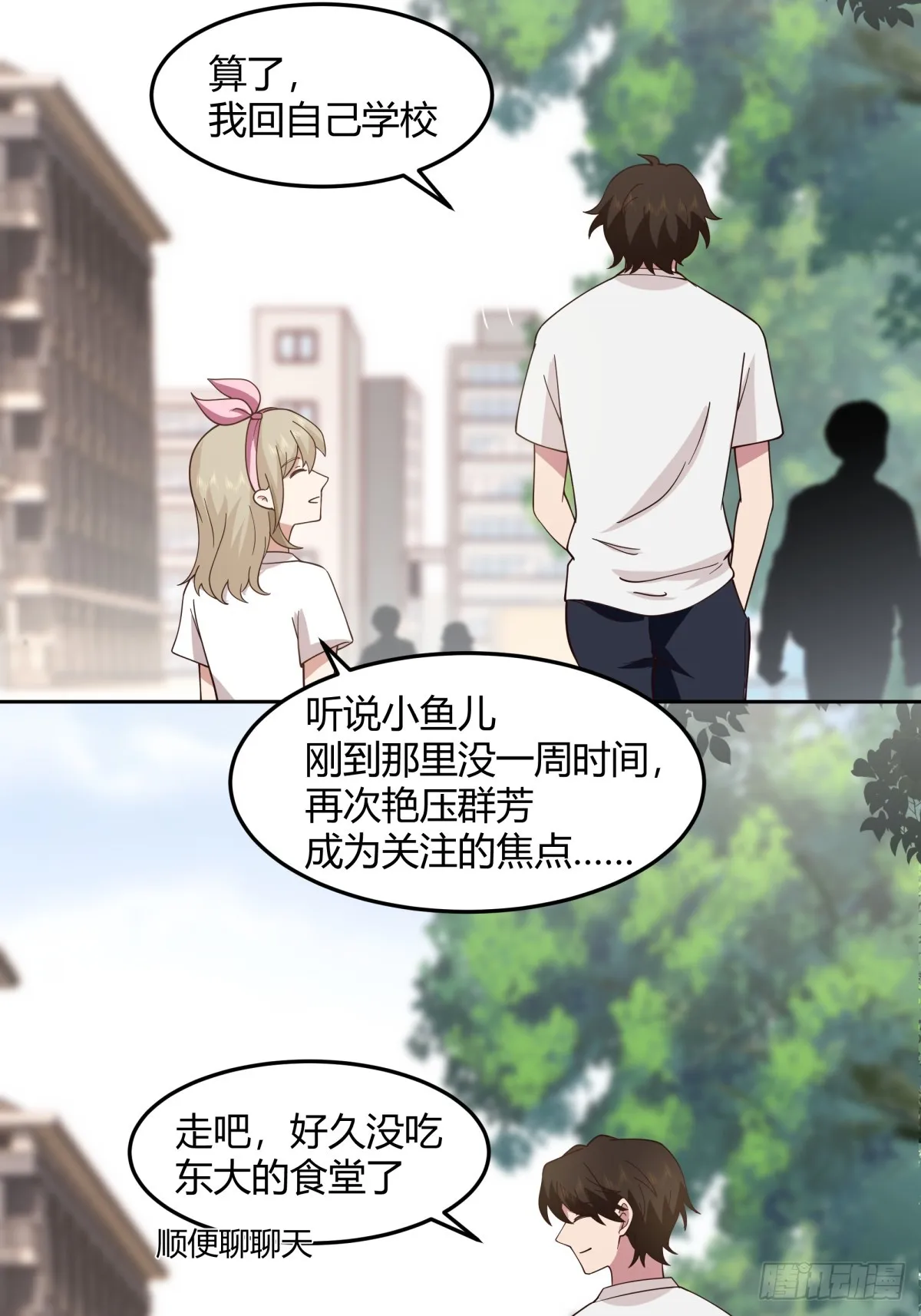 再不见那身影 第20页
